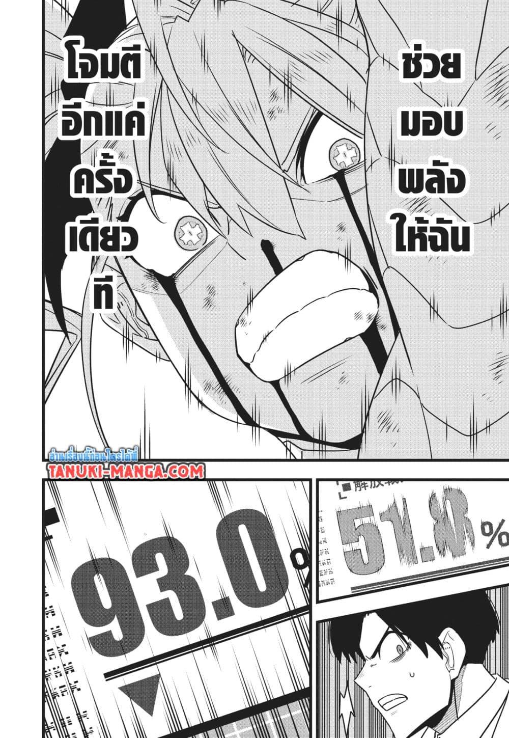 Kaiju no.8 ไคจูหมายเลข 8 ตอนที่ 126 page 9