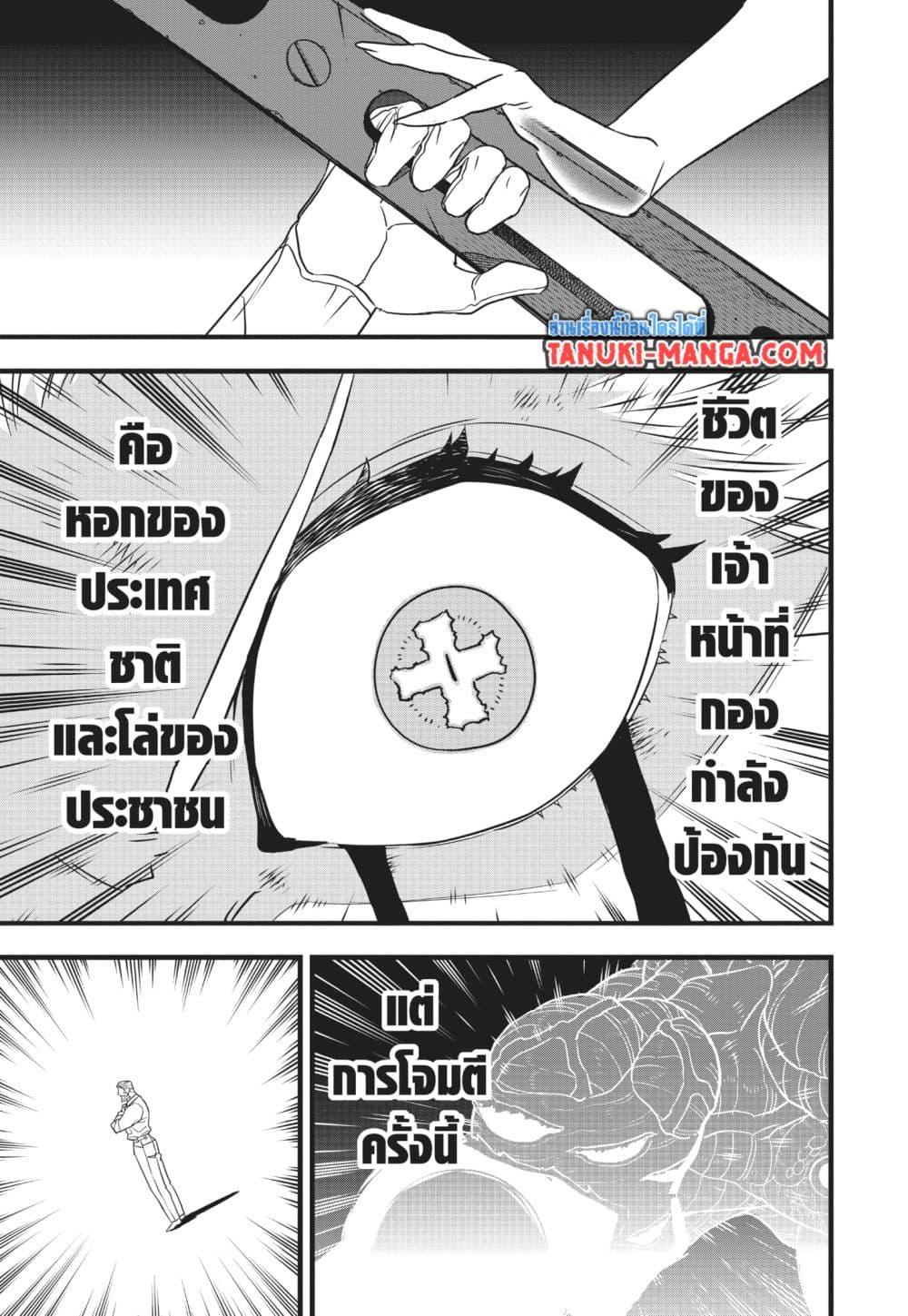 Kaiju no.8 ไคจูหมายเลข 8 ตอนที่ 126 page 10