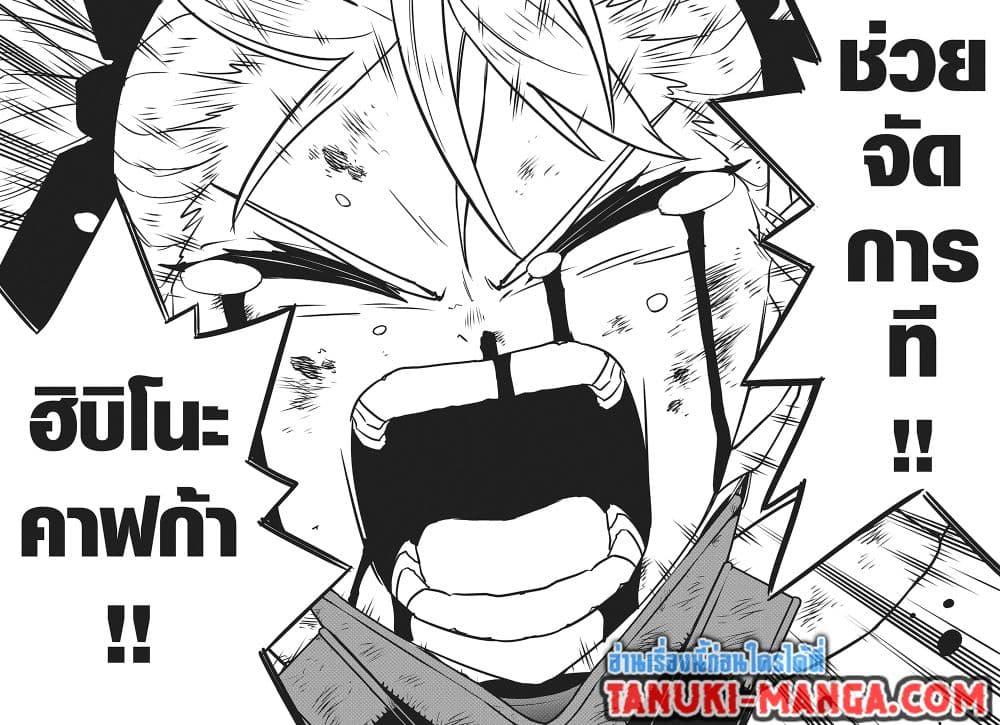 Kaiju no.8 ไคจูหมายเลข 8 ตอนที่ 126 page 14