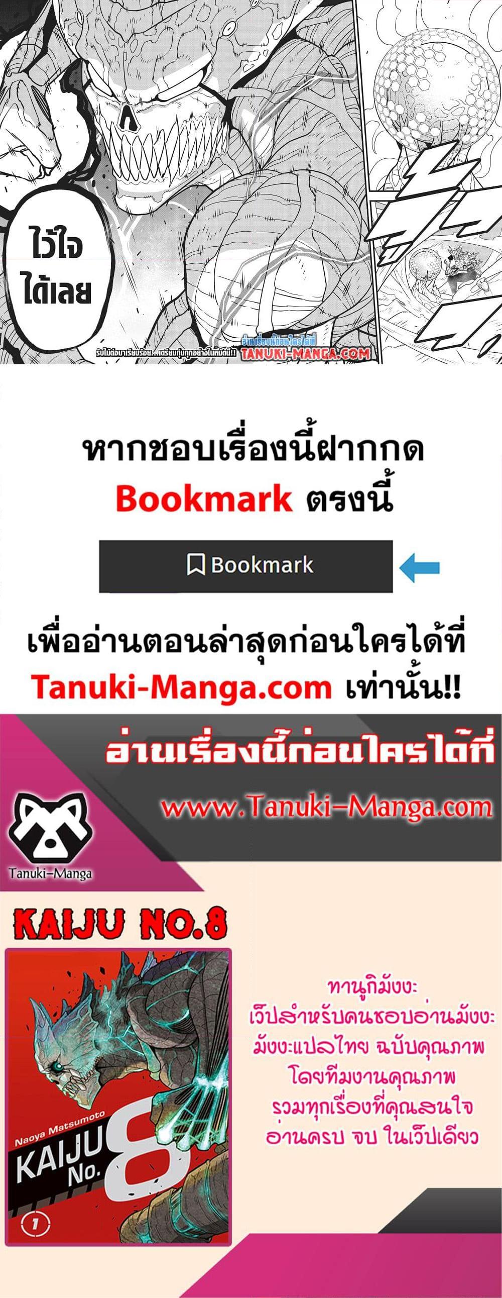 Kaiju no.8 ไคจูหมายเลข 8 ตอนที่ 126 page 15