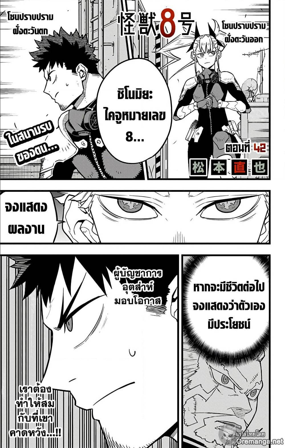Kaiju no.8 ไคจูหมายเลข 8 ตอนที่ 127 page 0