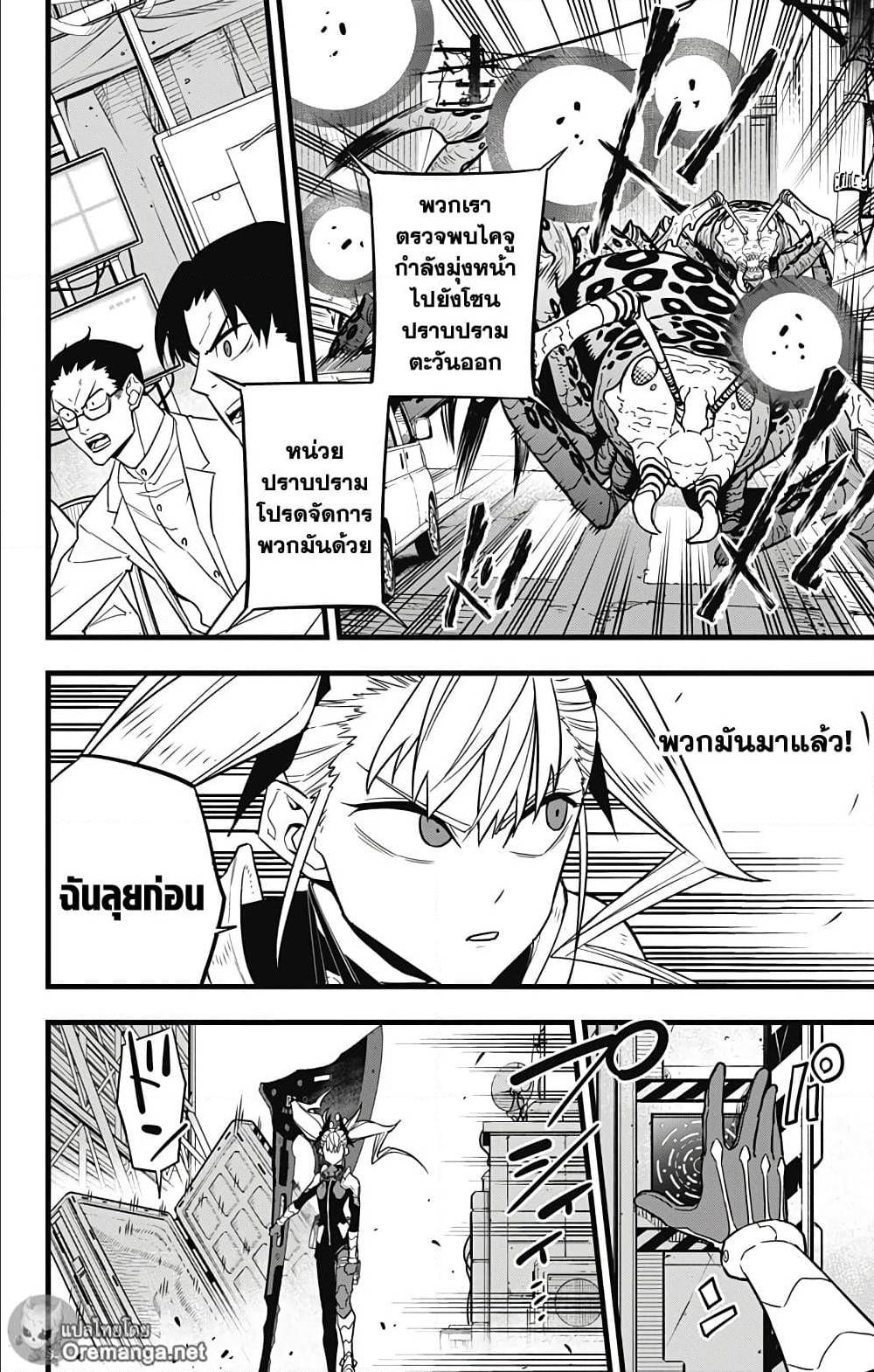 Kaiju no.8 ไคจูหมายเลข 8 ตอนที่ 127 page 1