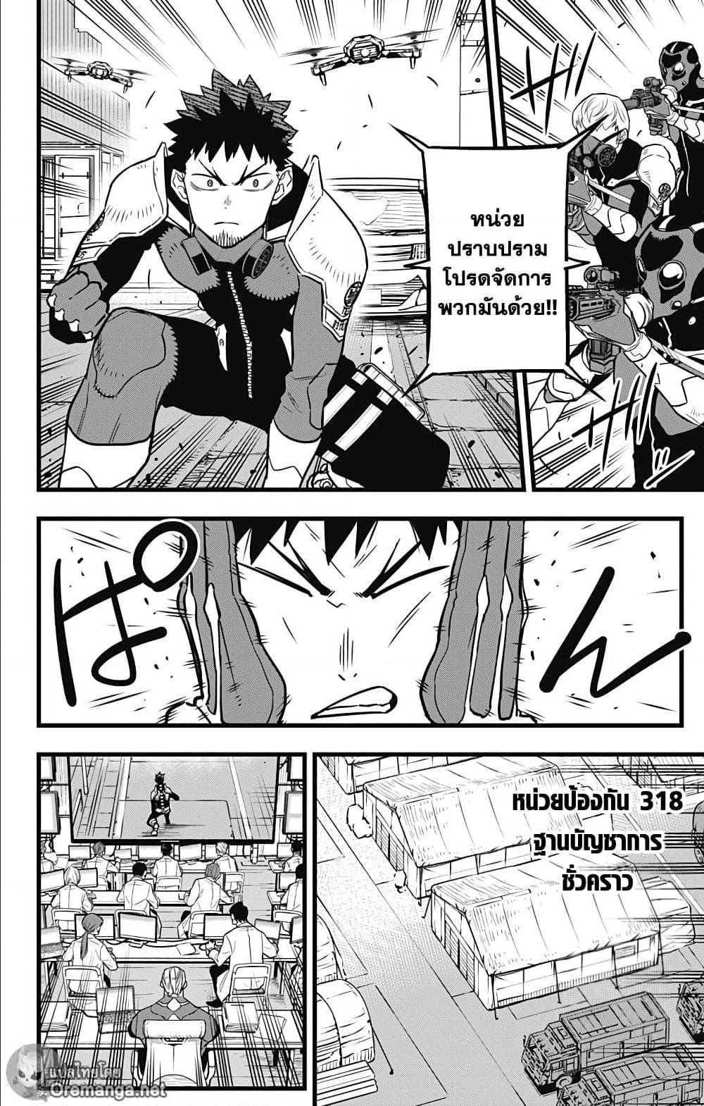 Kaiju no.8 ไคจูหมายเลข 8 ตอนที่ 127 page 11