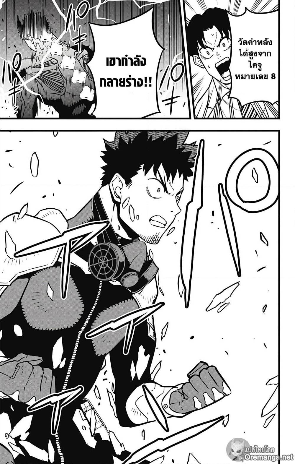 Kaiju no.8 ไคจูหมายเลข 8 ตอนที่ 127 page 18
