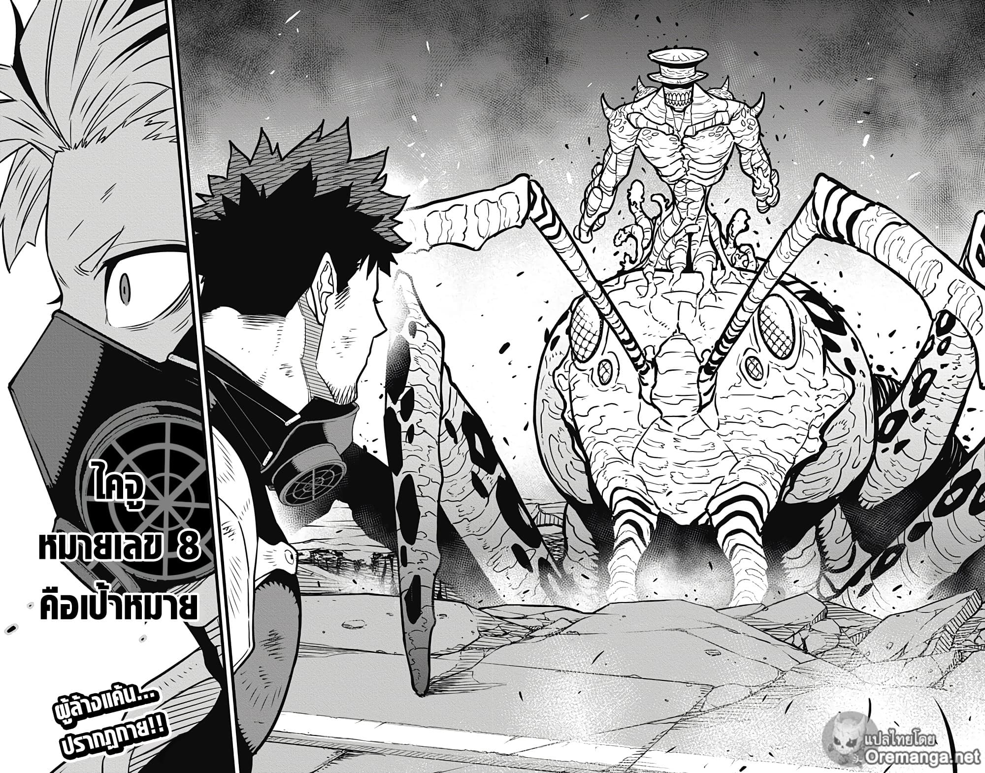 Kaiju no.8 ไคจูหมายเลข 8 ตอนที่ 127 page 23