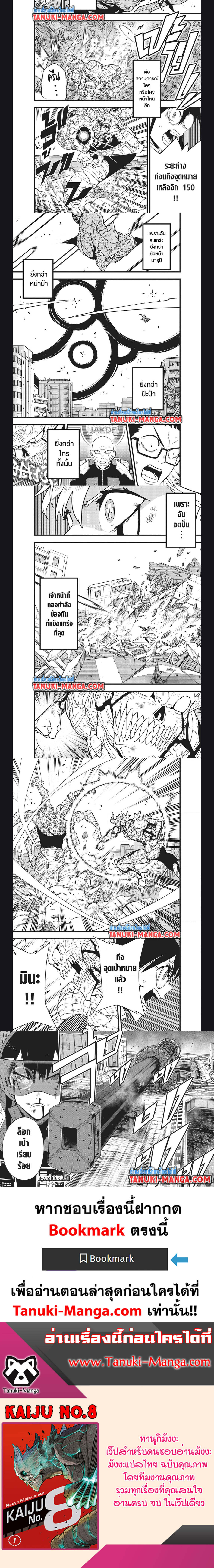 Kaiju no.8 ไคจูหมายเลข 8 ตอนที่ 129 page 1
