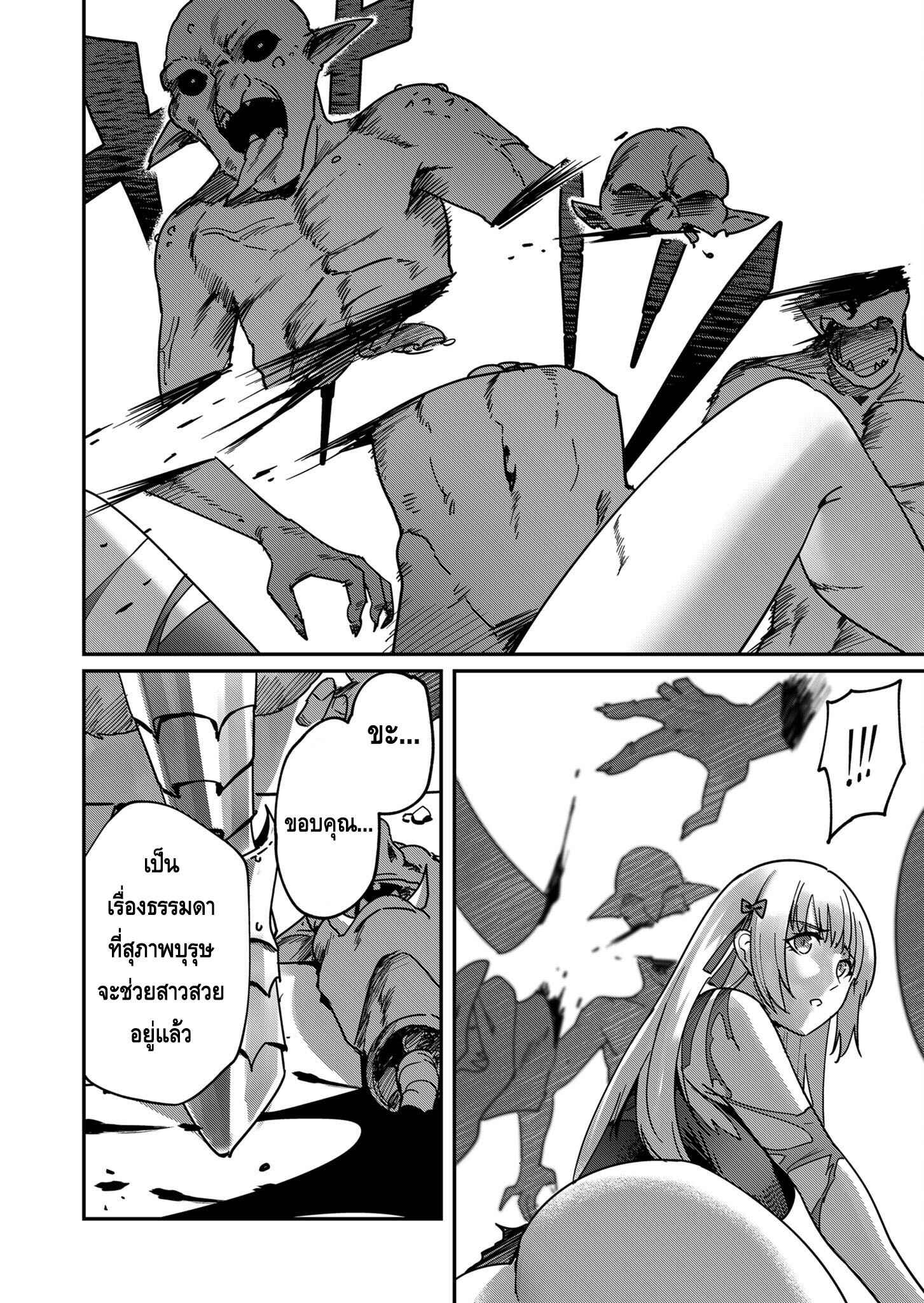 Kichiku Eiyuu Savage Hero วีรบุรุษปีศาจ ตอนที่ 1 page 3