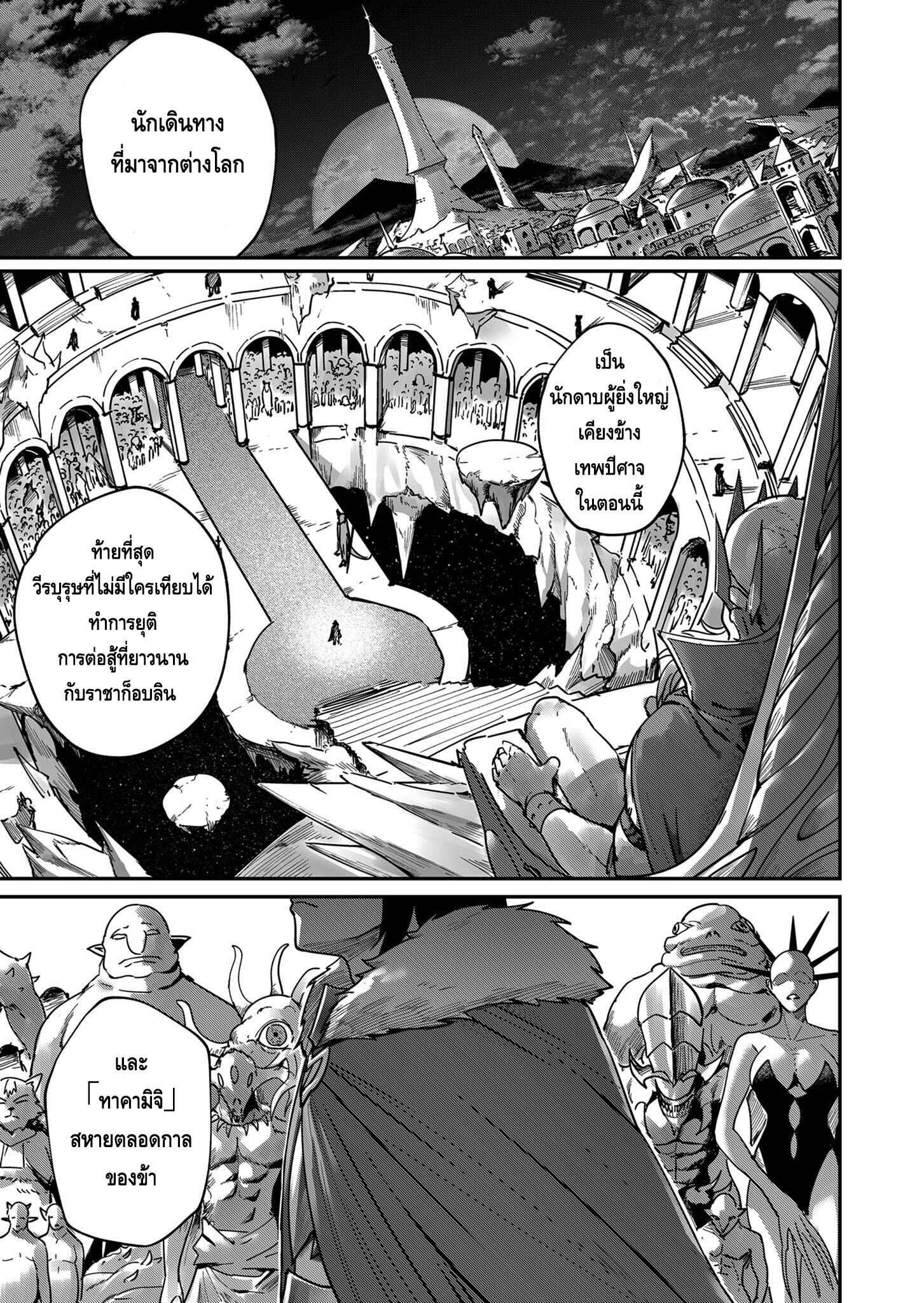 Kichiku Eiyuu Savage Hero วีรบุรุษปีศาจ ตอนที่ 1 page 6