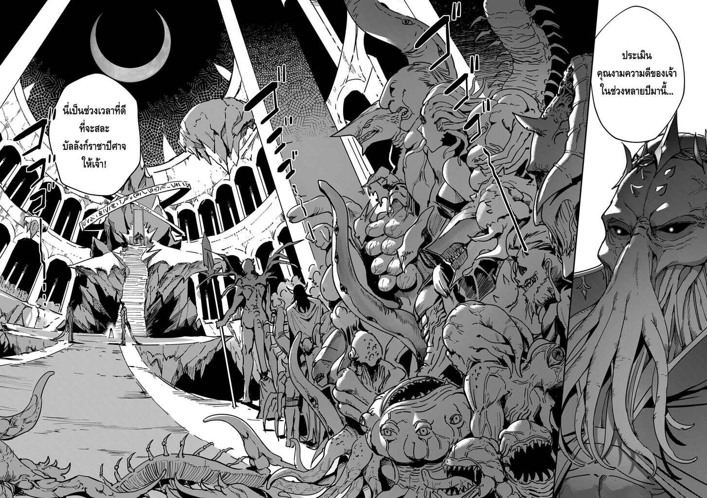 Kichiku Eiyuu Savage Hero วีรบุรุษปีศาจ ตอนที่ 1 page 7