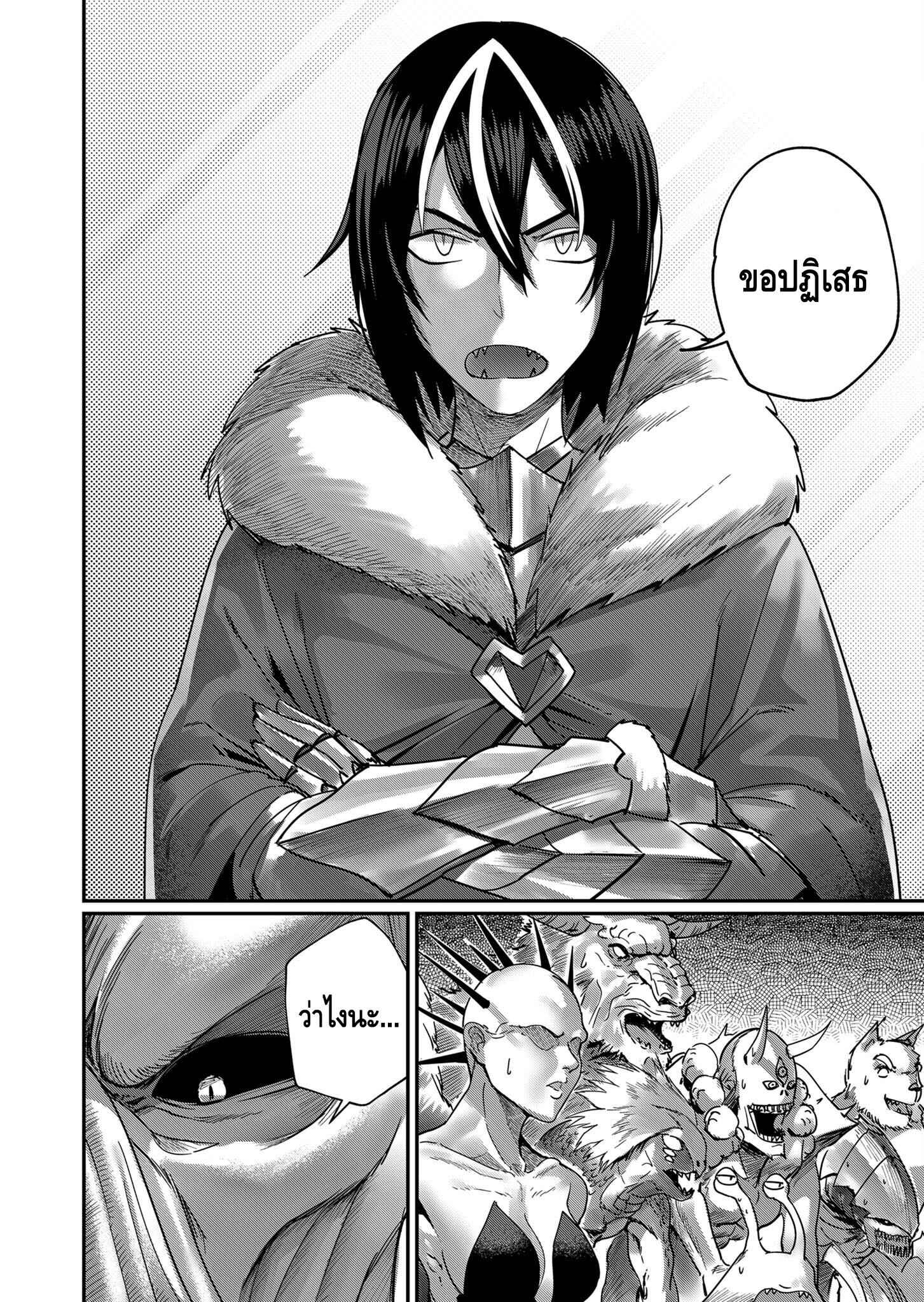 Kichiku Eiyuu Savage Hero วีรบุรุษปีศาจ ตอนที่ 1 page 8