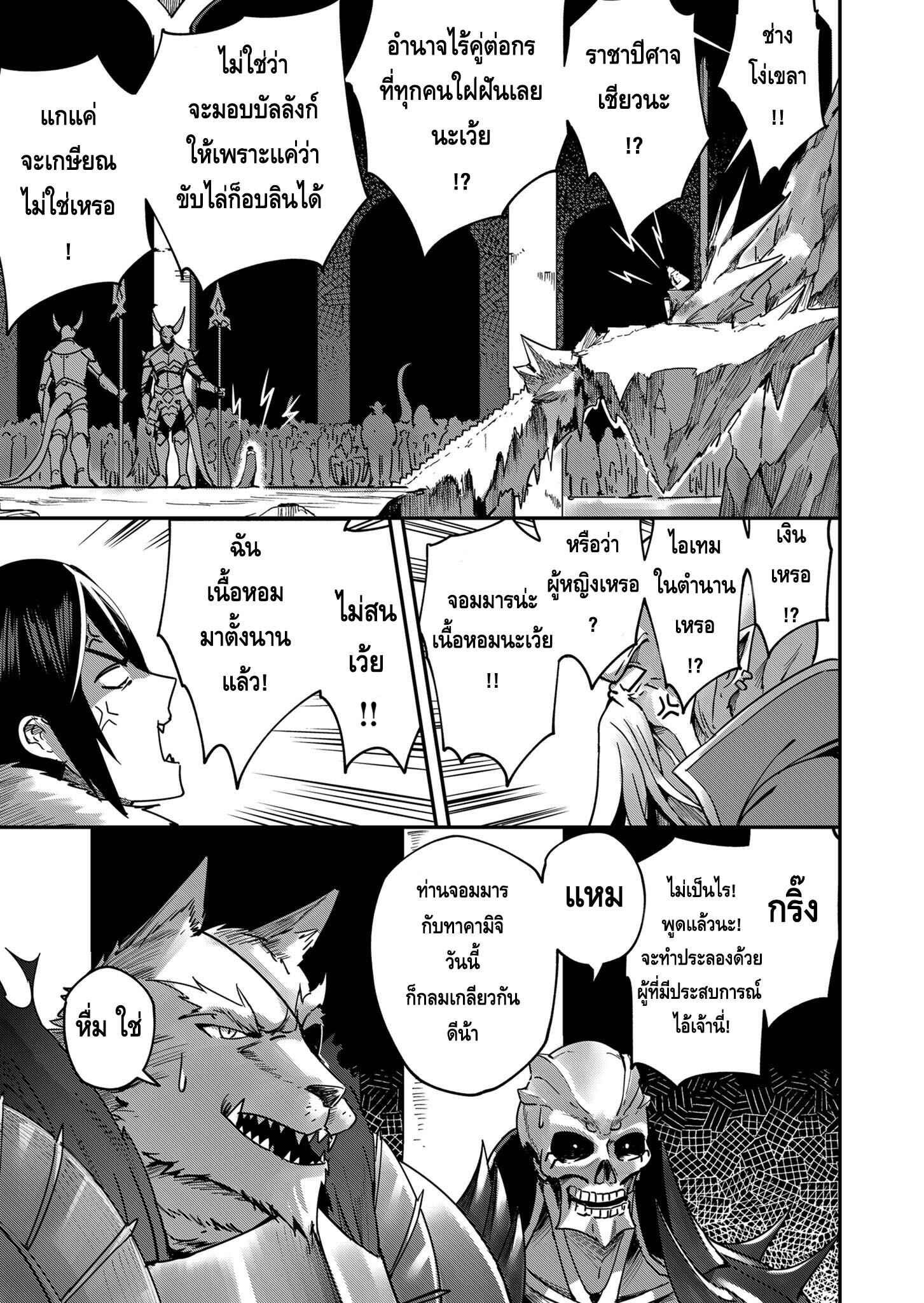Kichiku Eiyuu Savage Hero วีรบุรุษปีศาจ ตอนที่ 1 page 9