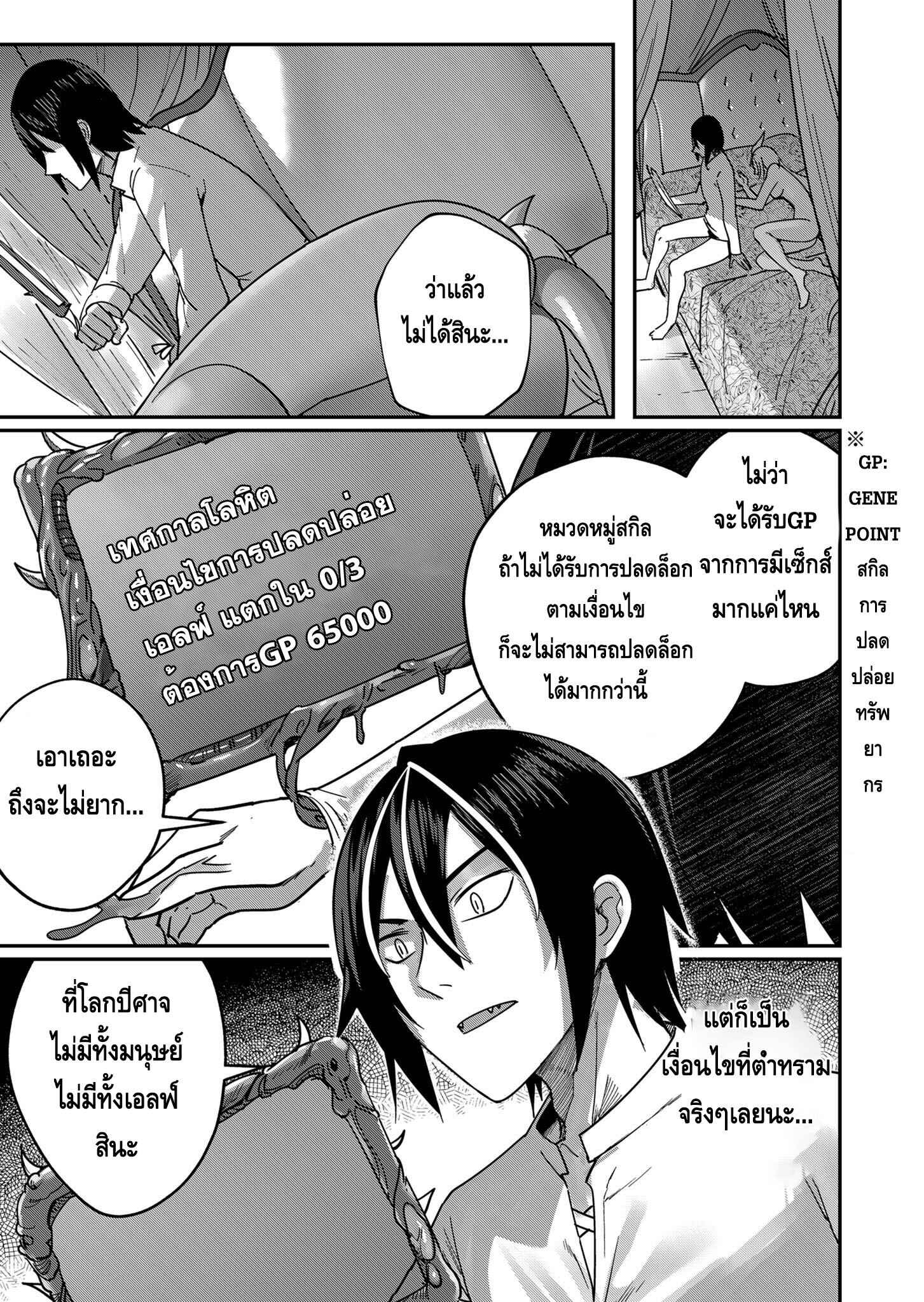 Kichiku Eiyuu Savage Hero วีรบุรุษปีศาจ ตอนที่ 1 page 15