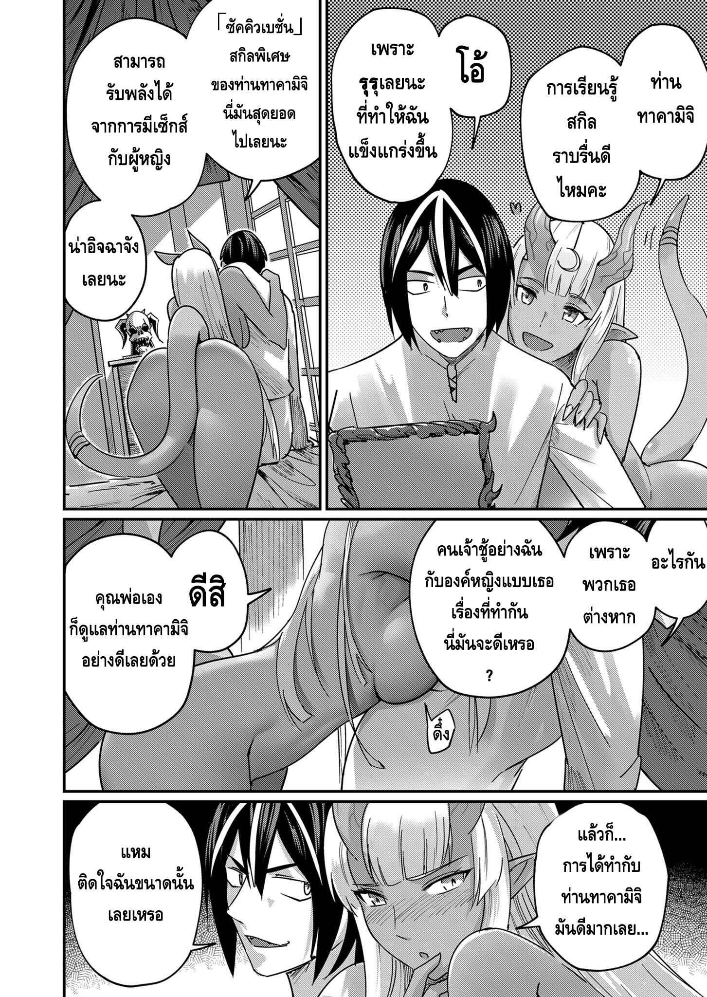Kichiku Eiyuu Savage Hero วีรบุรุษปีศาจ ตอนที่ 1 page 16