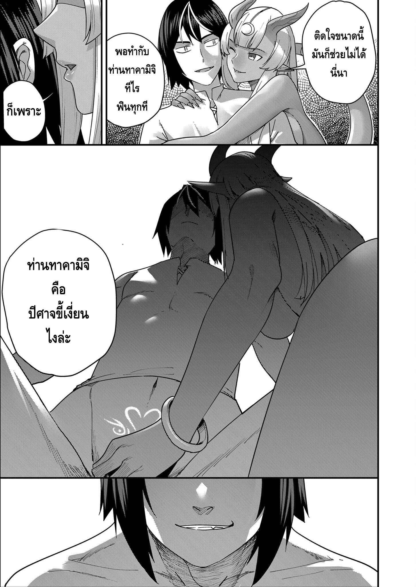 Kichiku Eiyuu Savage Hero วีรบุรุษปีศาจ ตอนที่ 1 page 17