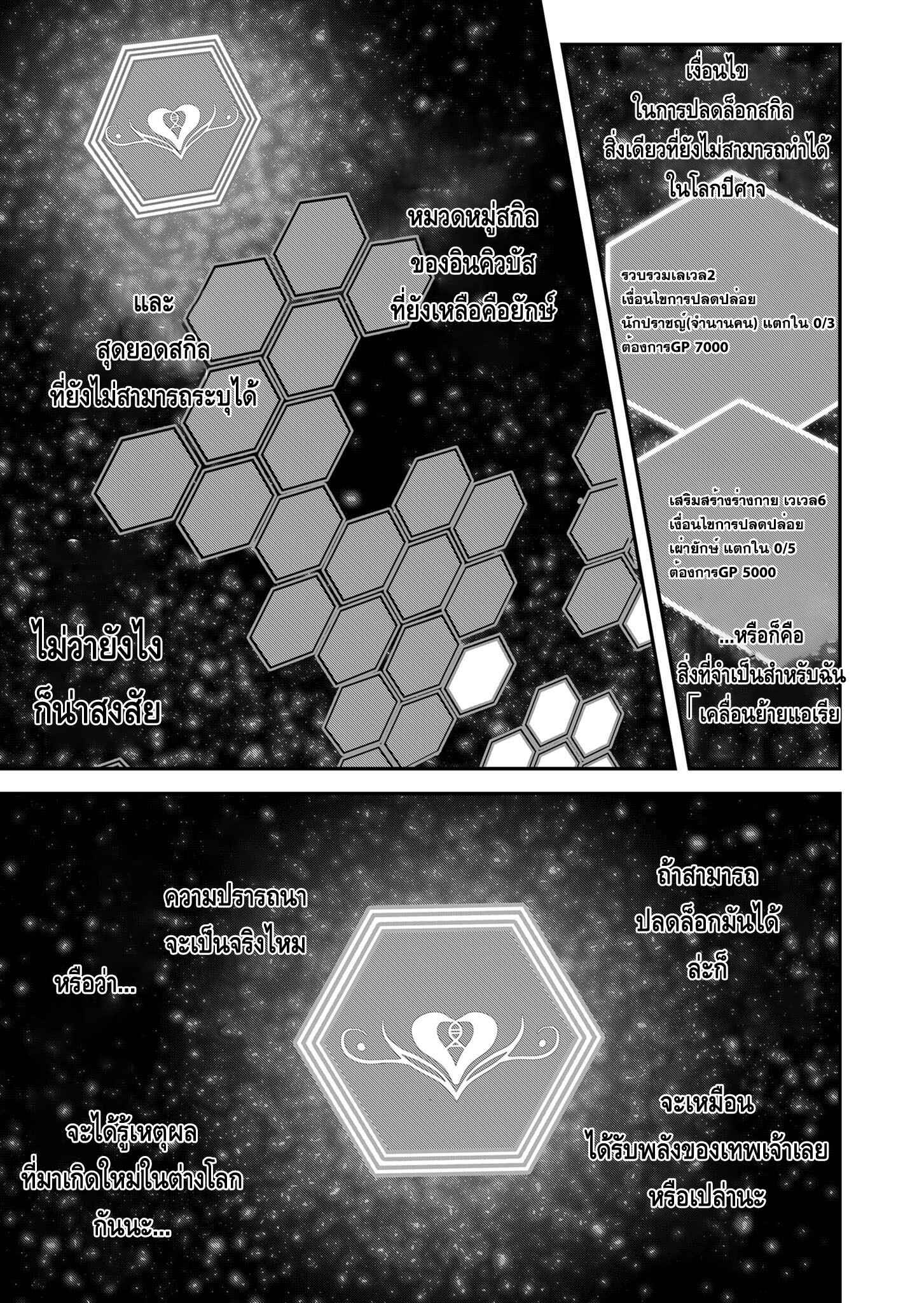 Kichiku Eiyuu Savage Hero วีรบุรุษปีศาจ ตอนที่ 1 page 19