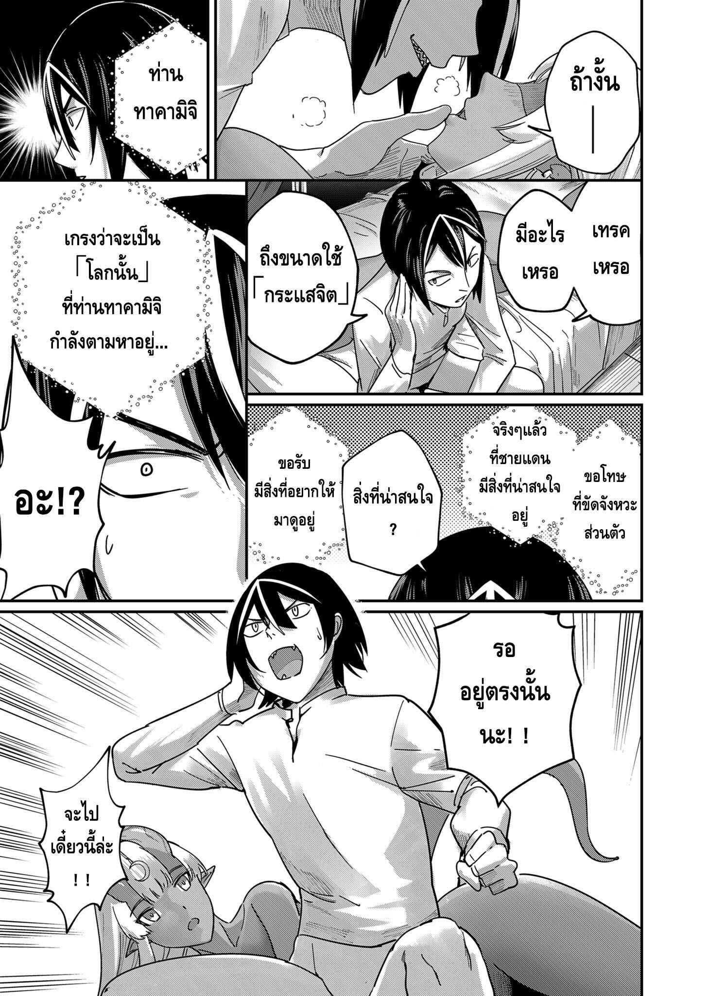 Kichiku Eiyuu Savage Hero วีรบุรุษปีศาจ ตอนที่ 1 page 21