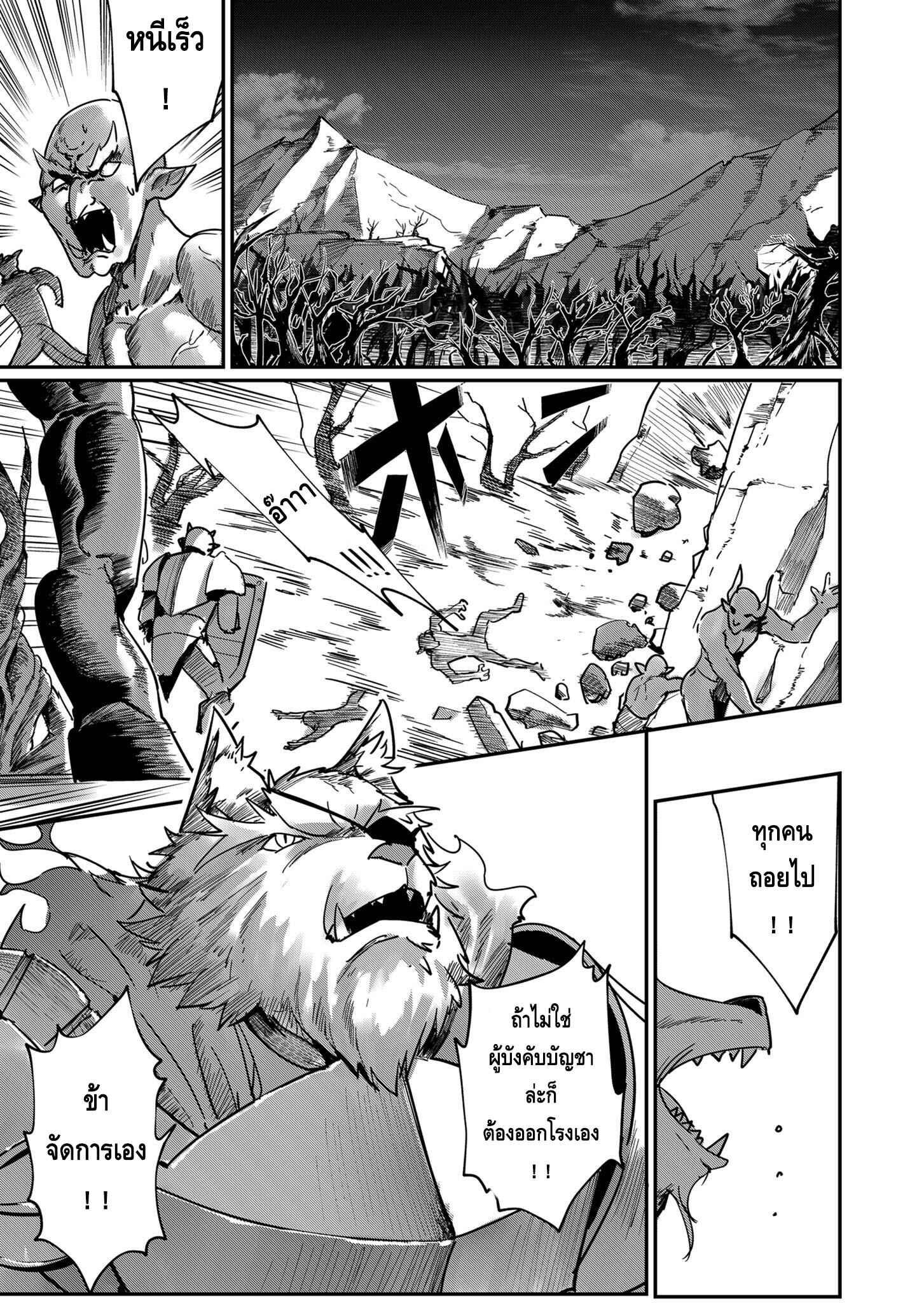 Kichiku Eiyuu Savage Hero วีรบุรุษปีศาจ ตอนที่ 1 page 23