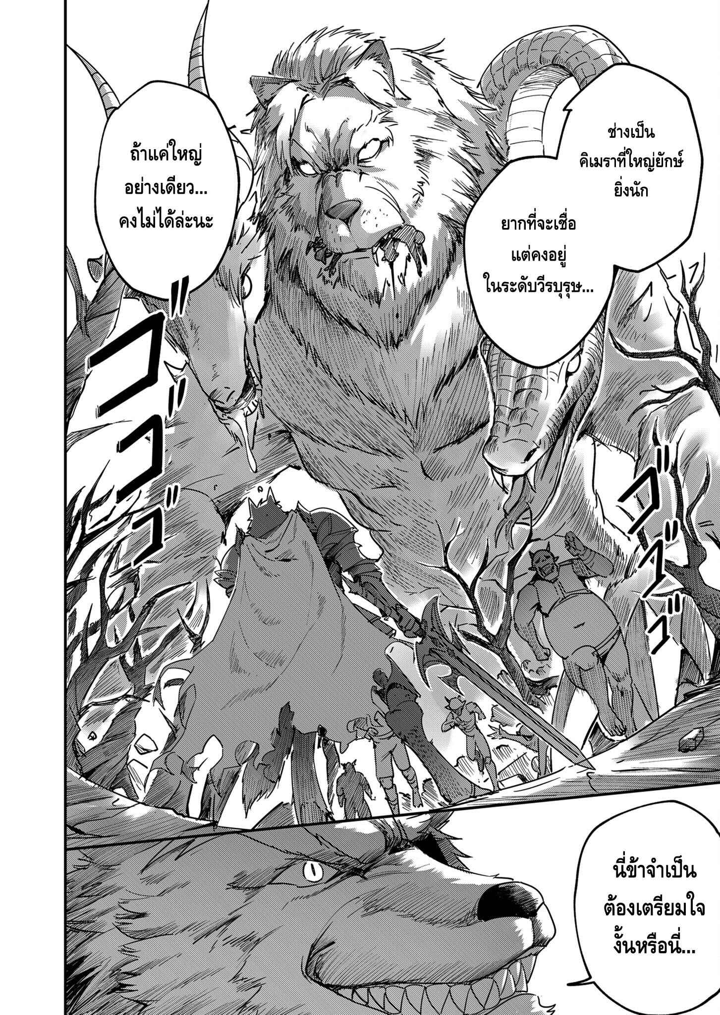 Kichiku Eiyuu Savage Hero วีรบุรุษปีศาจ ตอนที่ 1 page 24