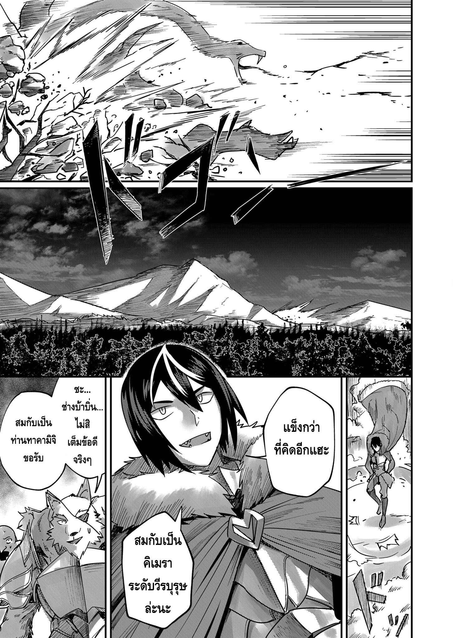Kichiku Eiyuu Savage Hero วีรบุรุษปีศาจ ตอนที่ 1 page 27
