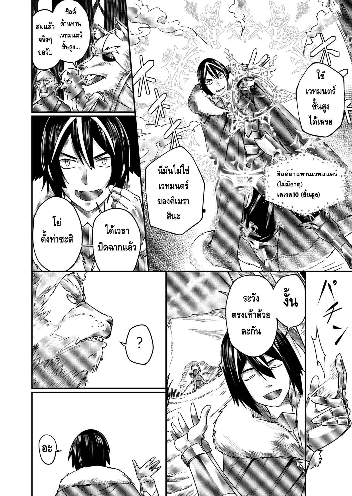 Kichiku Eiyuu Savage Hero วีรบุรุษปีศาจ ตอนที่ 1 page 30