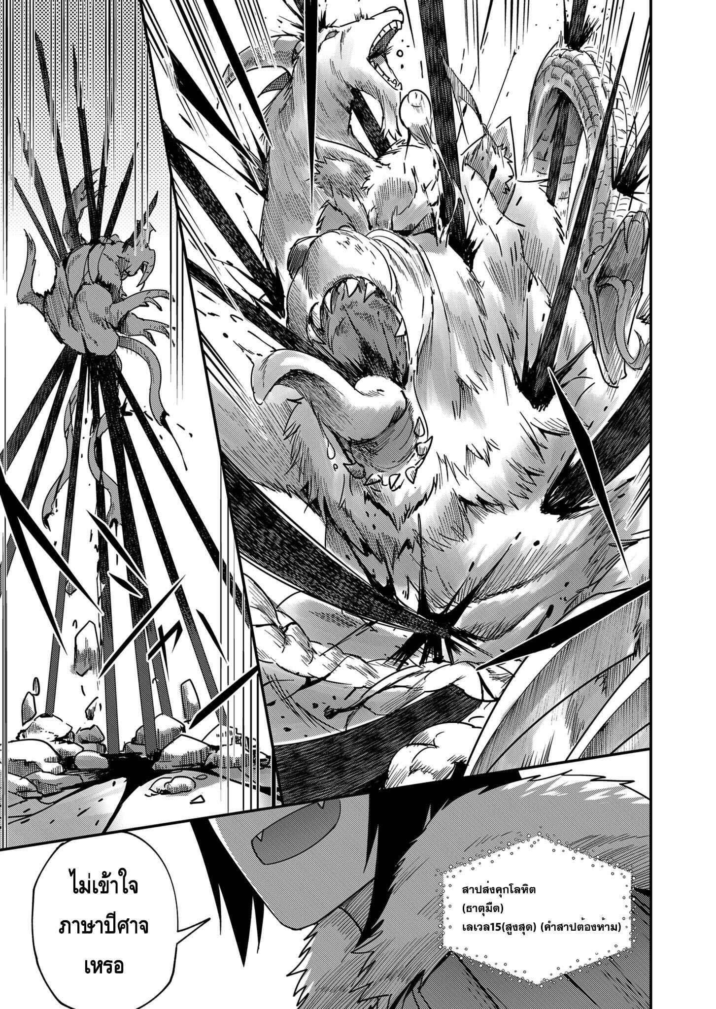 Kichiku Eiyuu Savage Hero วีรบุรุษปีศาจ ตอนที่ 1 page 31