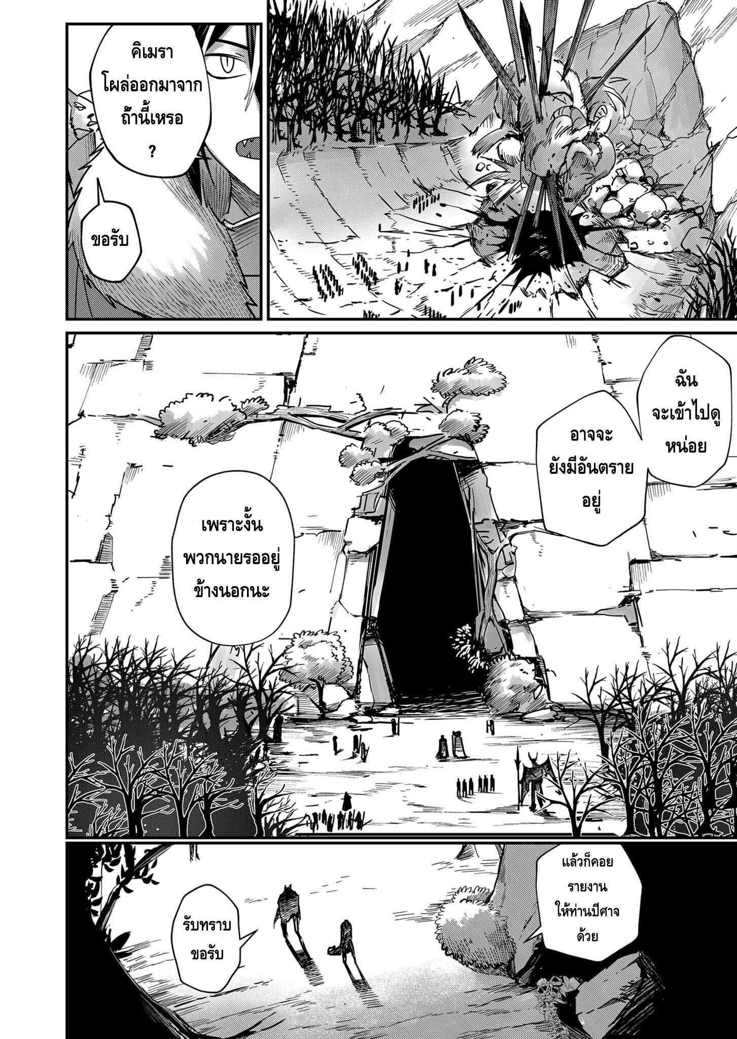 Kichiku Eiyuu Savage Hero วีรบุรุษปีศาจ ตอนที่ 1 page 32