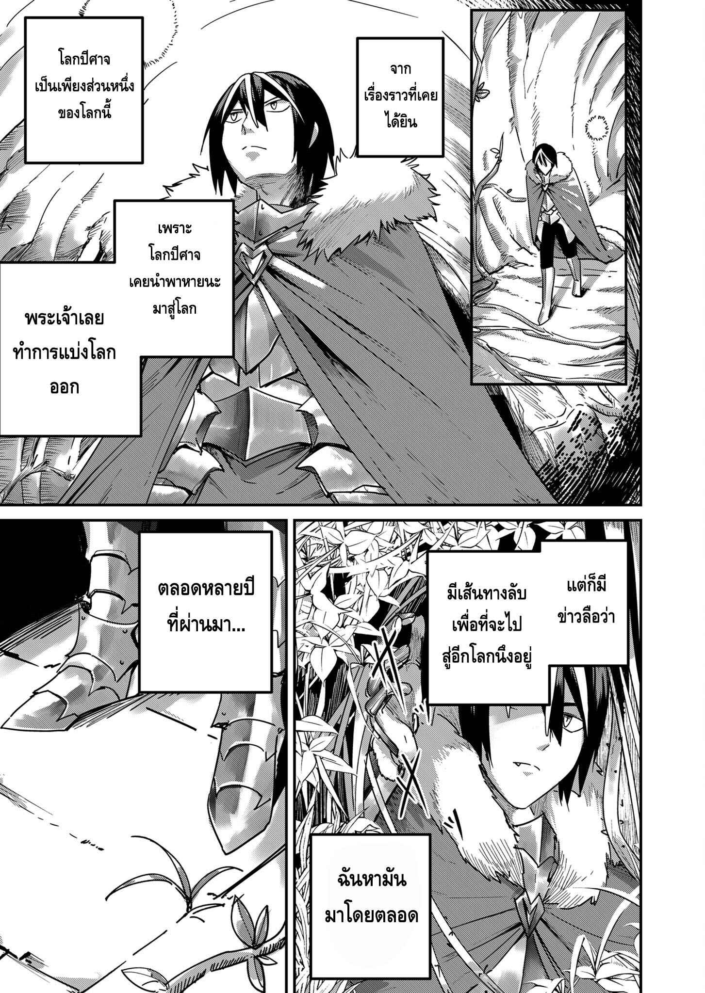 Kichiku Eiyuu Savage Hero วีรบุรุษปีศาจ ตอนที่ 1 page 33