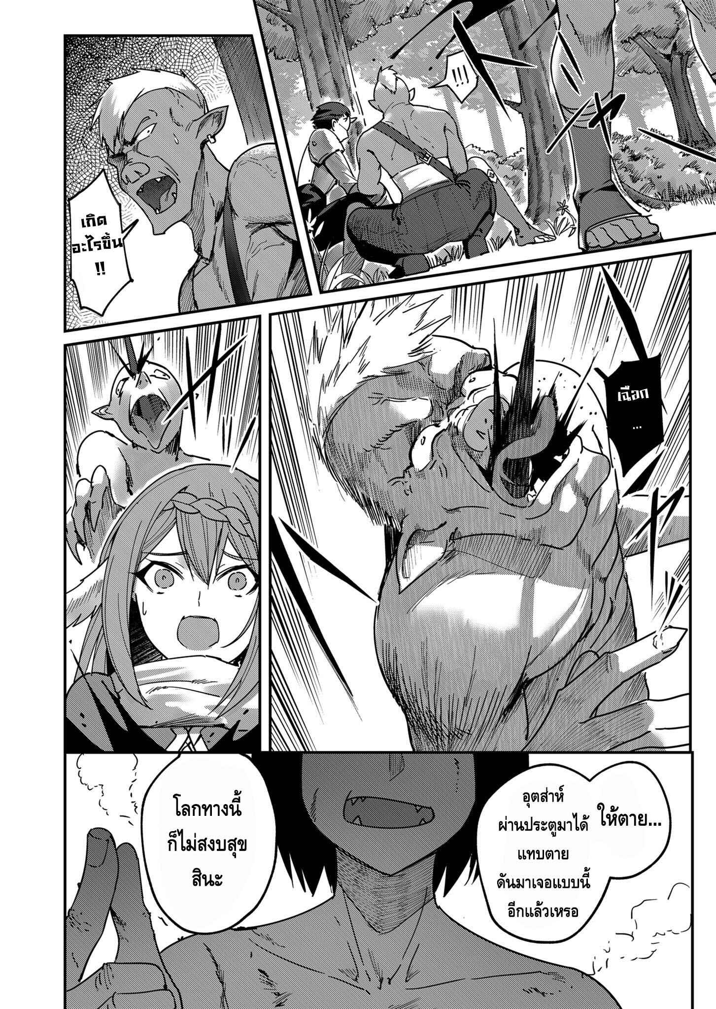 Kichiku Eiyuu Savage Hero วีรบุรุษปีศาจ ตอนที่ 1 page 42