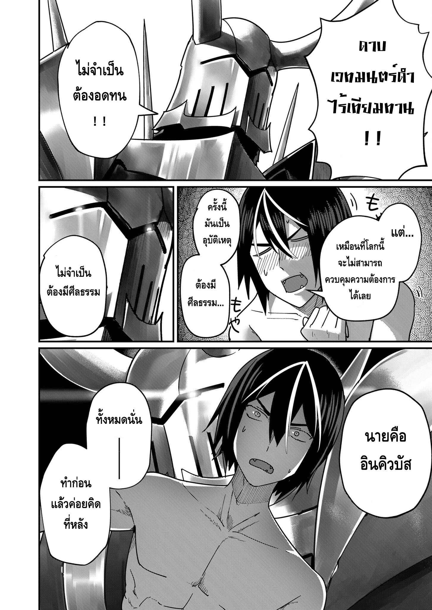 Kichiku Eiyuu Savage Hero วีรบุรุษปีศาจ ตอนที่ 2 page 3