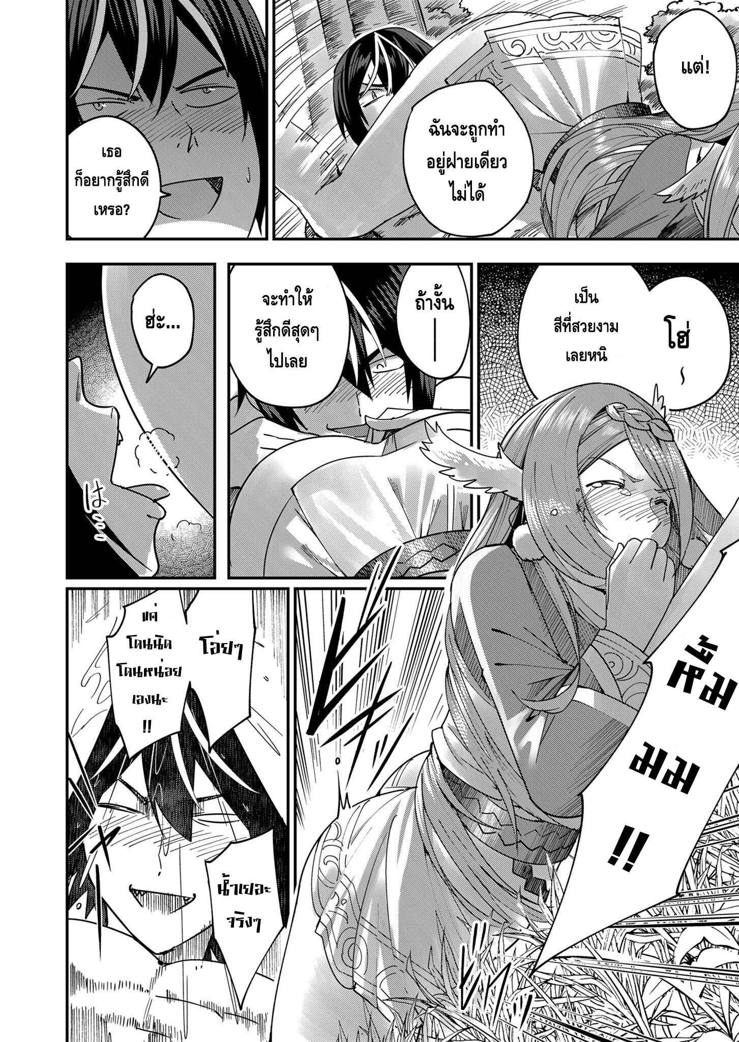 Kichiku Eiyuu Savage Hero วีรบุรุษปีศาจ ตอนที่ 2 page 7