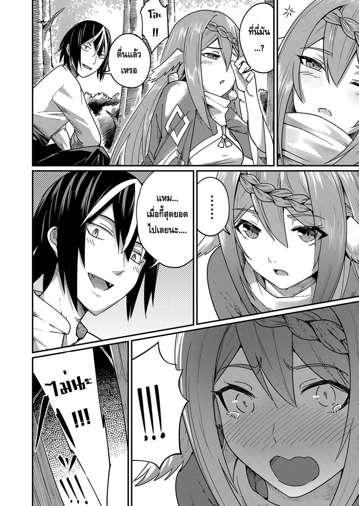 Kichiku Eiyuu Savage Hero วีรบุรุษปีศาจ ตอนที่ 2 page 13