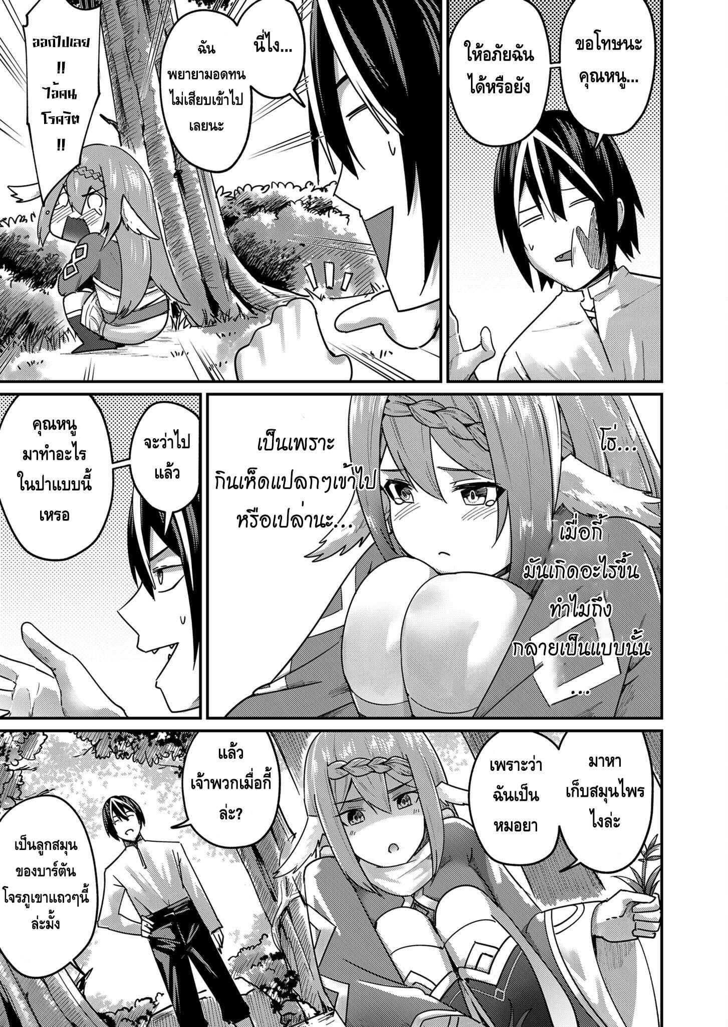 Kichiku Eiyuu Savage Hero วีรบุรุษปีศาจ ตอนที่ 2 page 14