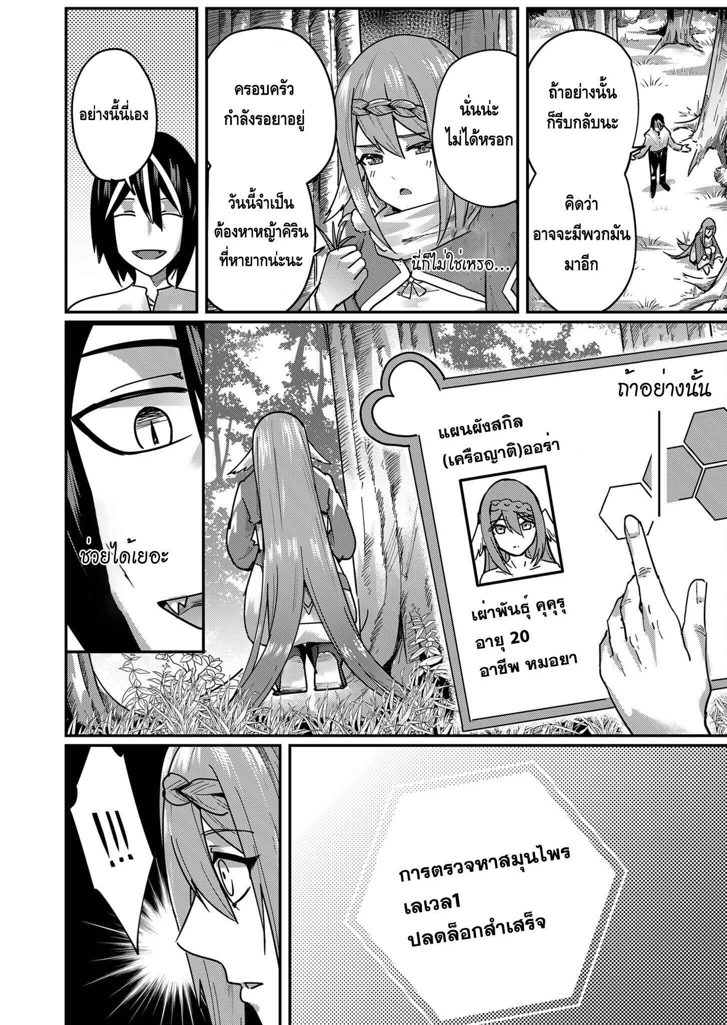 Kichiku Eiyuu Savage Hero วีรบุรุษปีศาจ ตอนที่ 2 page 15