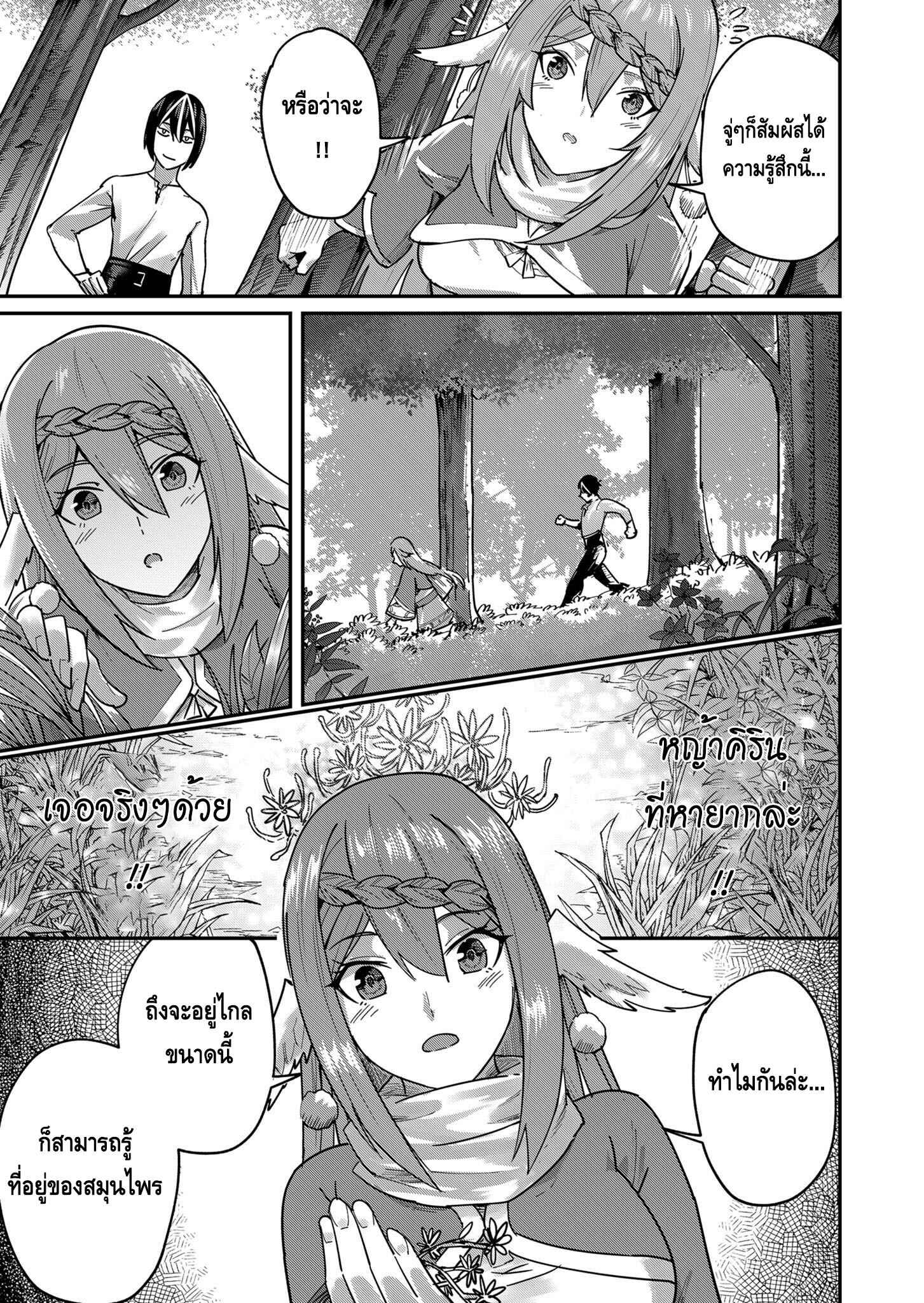 Kichiku Eiyuu Savage Hero วีรบุรุษปีศาจ ตอนที่ 2 page 16