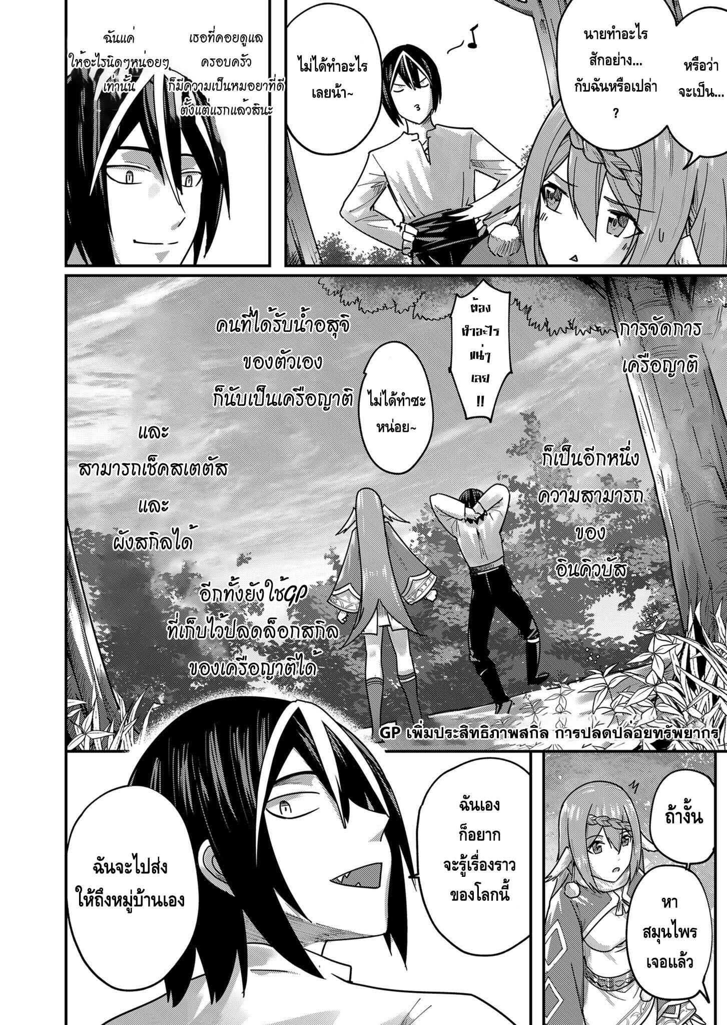 Kichiku Eiyuu Savage Hero วีรบุรุษปีศาจ ตอนที่ 2 page 17