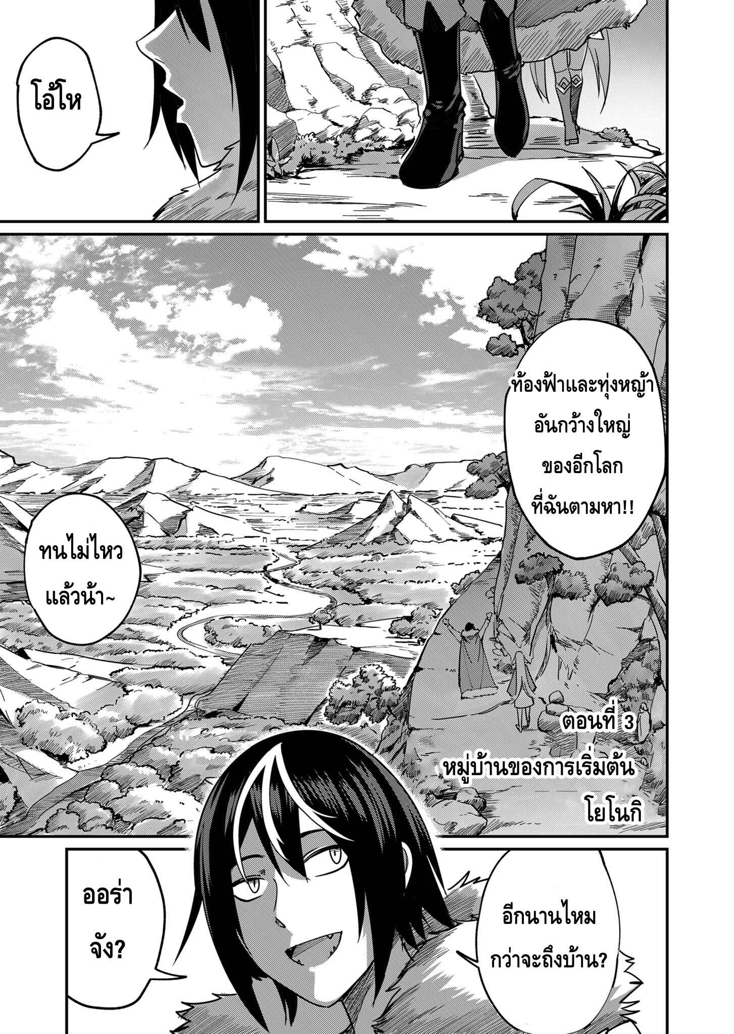 Kichiku Eiyuu Savage Hero วีรบุรุษปีศาจ ตอนที่ 3 page 0