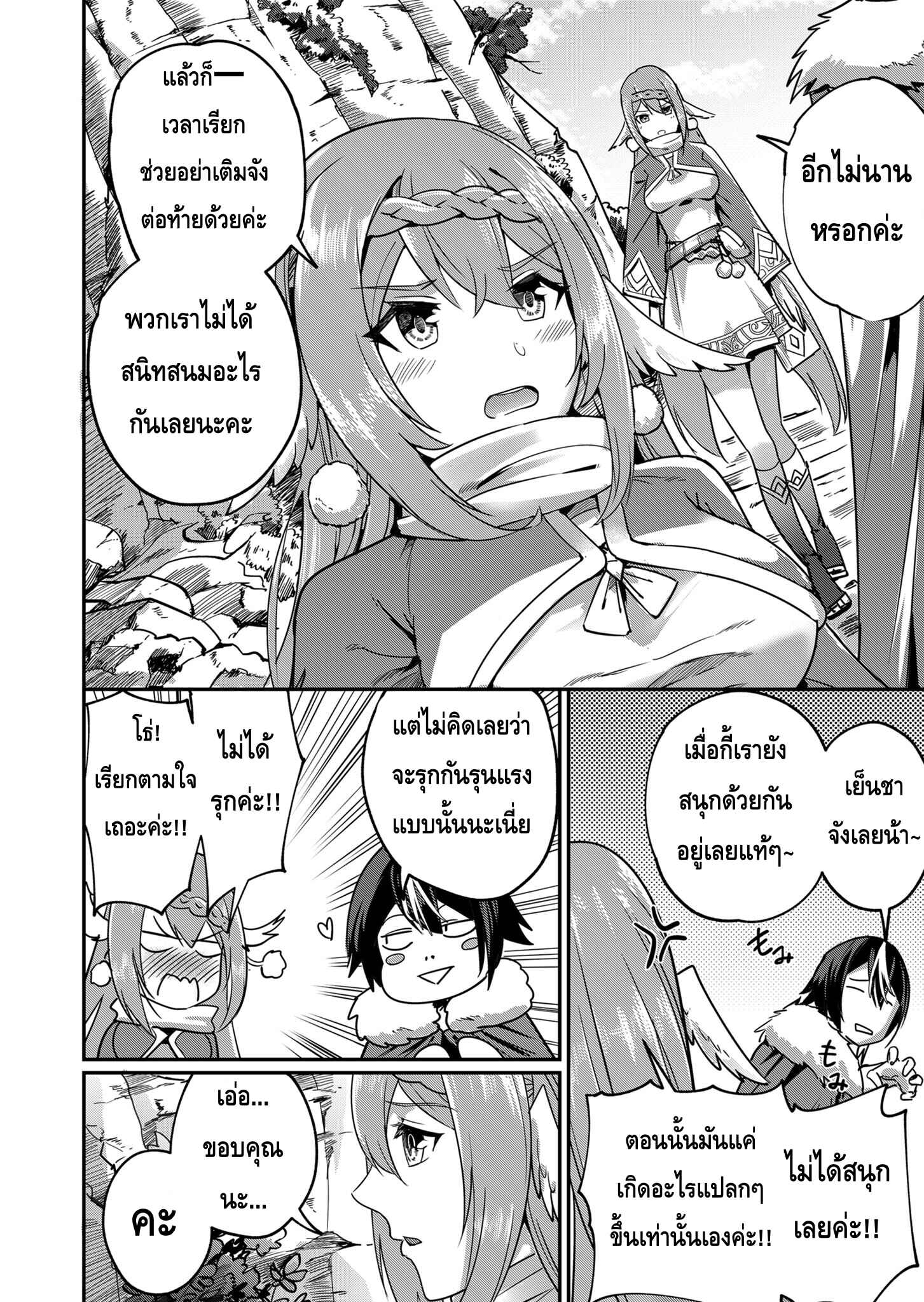 Kichiku Eiyuu Savage Hero วีรบุรุษปีศาจ ตอนที่ 3 page 1