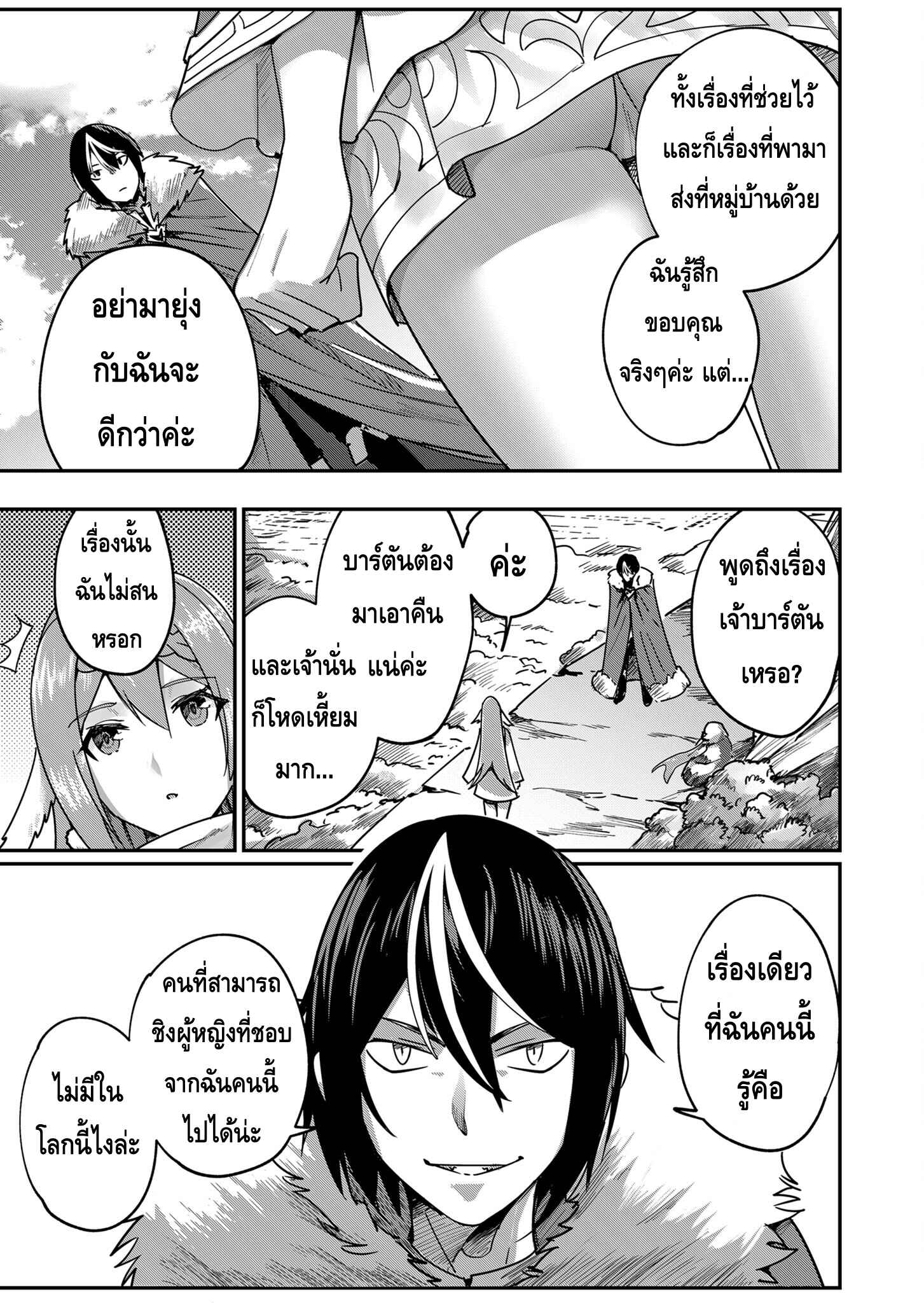 Kichiku Eiyuu Savage Hero วีรบุรุษปีศาจ ตอนที่ 3 page 2