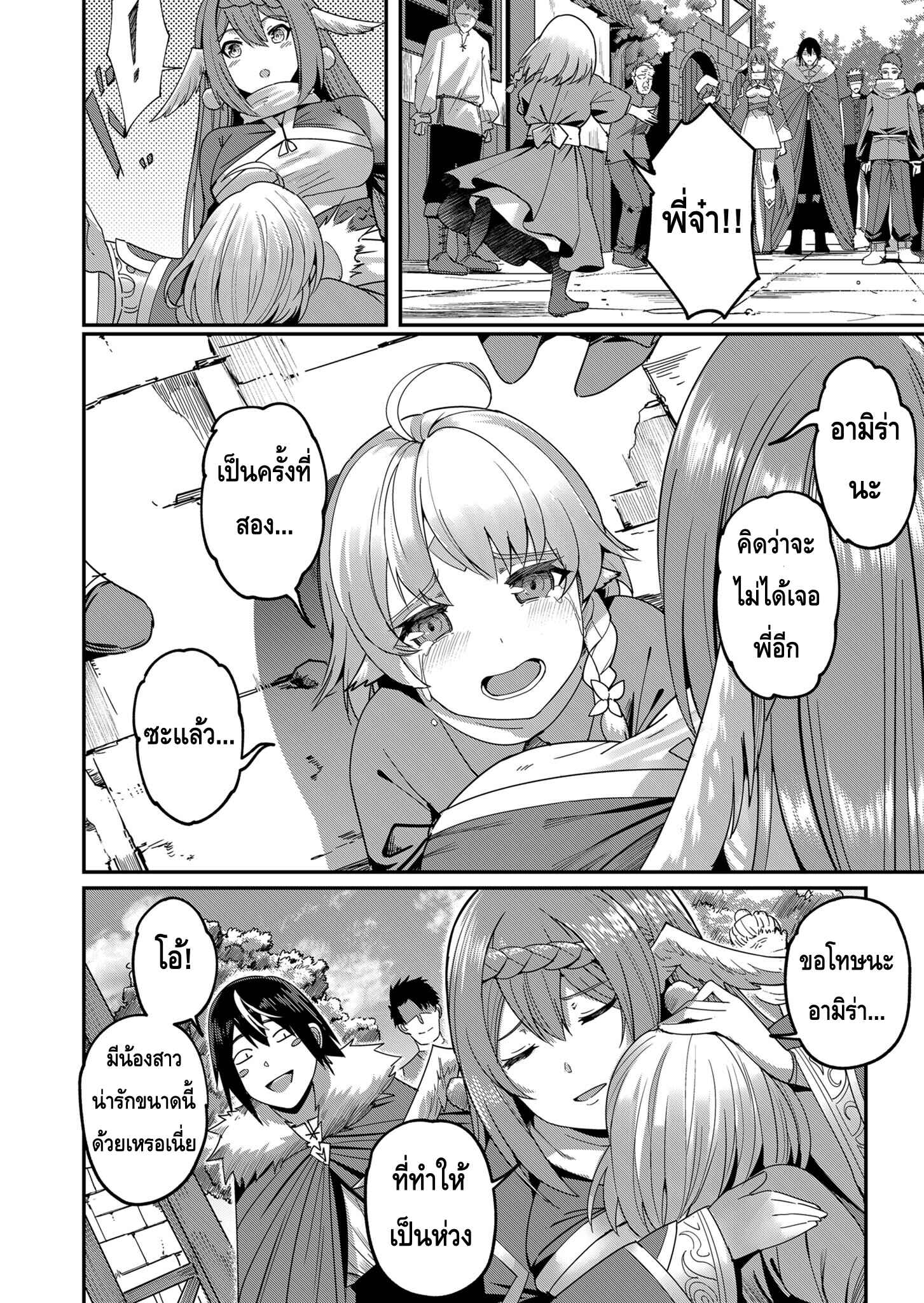 Kichiku Eiyuu Savage Hero วีรบุรุษปีศาจ ตอนที่ 3 page 5