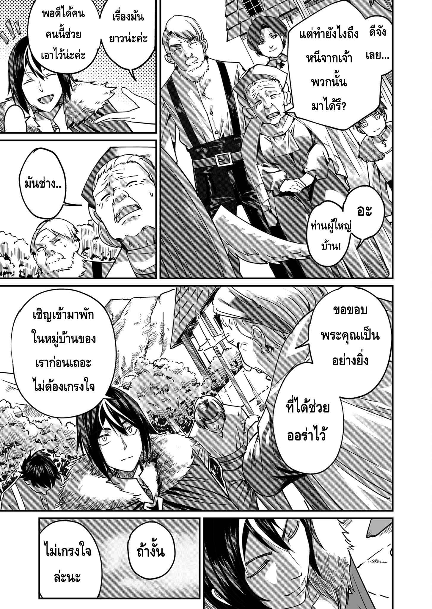 Kichiku Eiyuu Savage Hero วีรบุรุษปีศาจ ตอนที่ 3 page 6