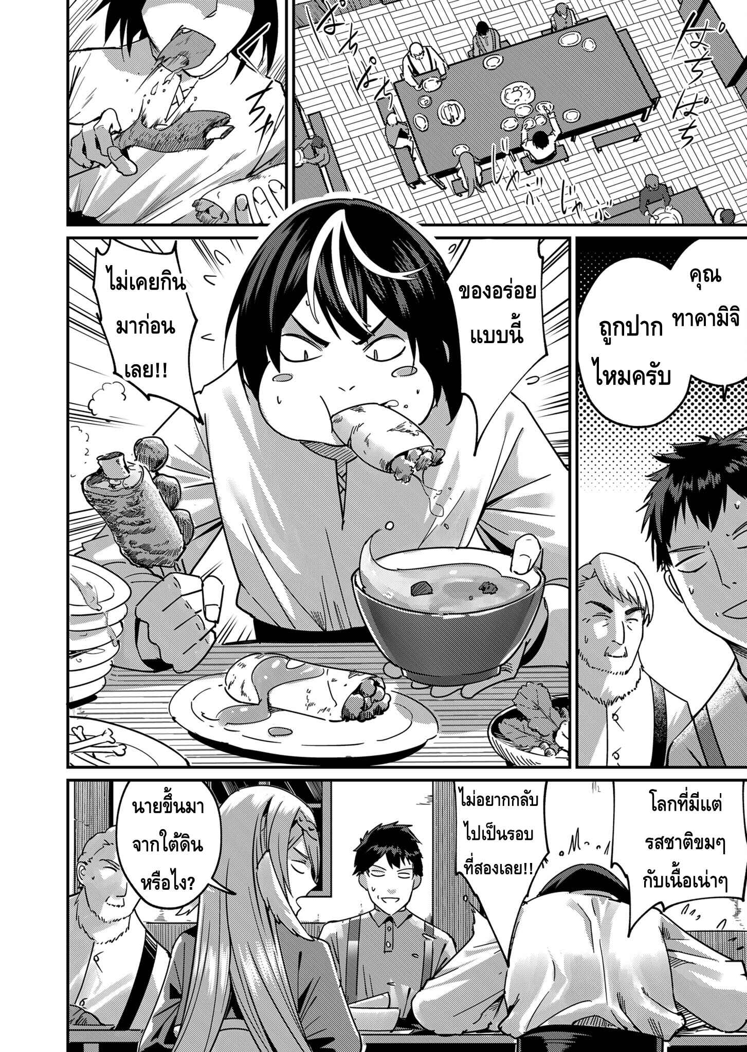 Kichiku Eiyuu Savage Hero วีรบุรุษปีศาจ ตอนที่ 3 page 7