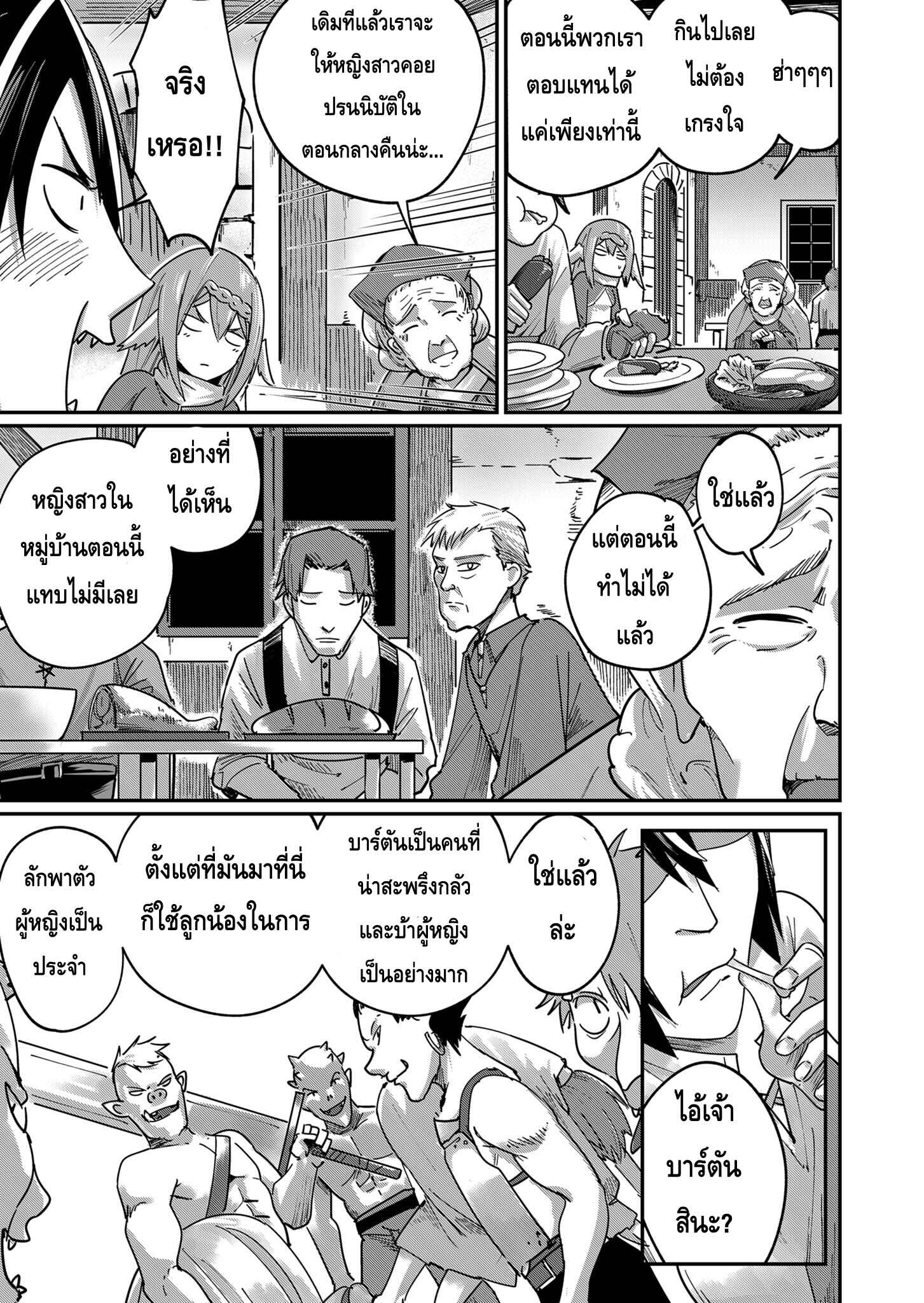Kichiku Eiyuu Savage Hero วีรบุรุษปีศาจ ตอนที่ 3 page 8