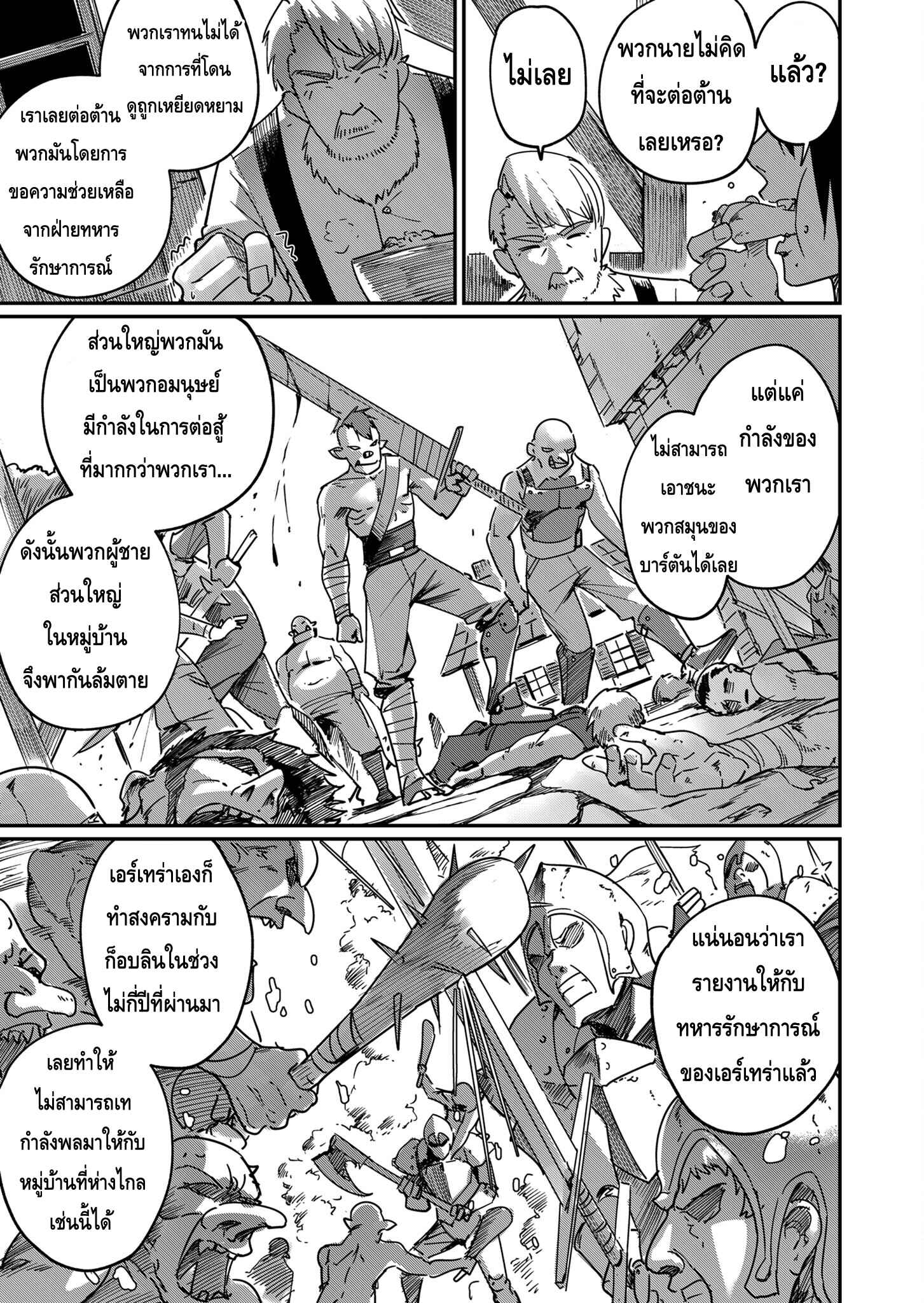 Kichiku Eiyuu Savage Hero วีรบุรุษปีศาจ ตอนที่ 3 page 10