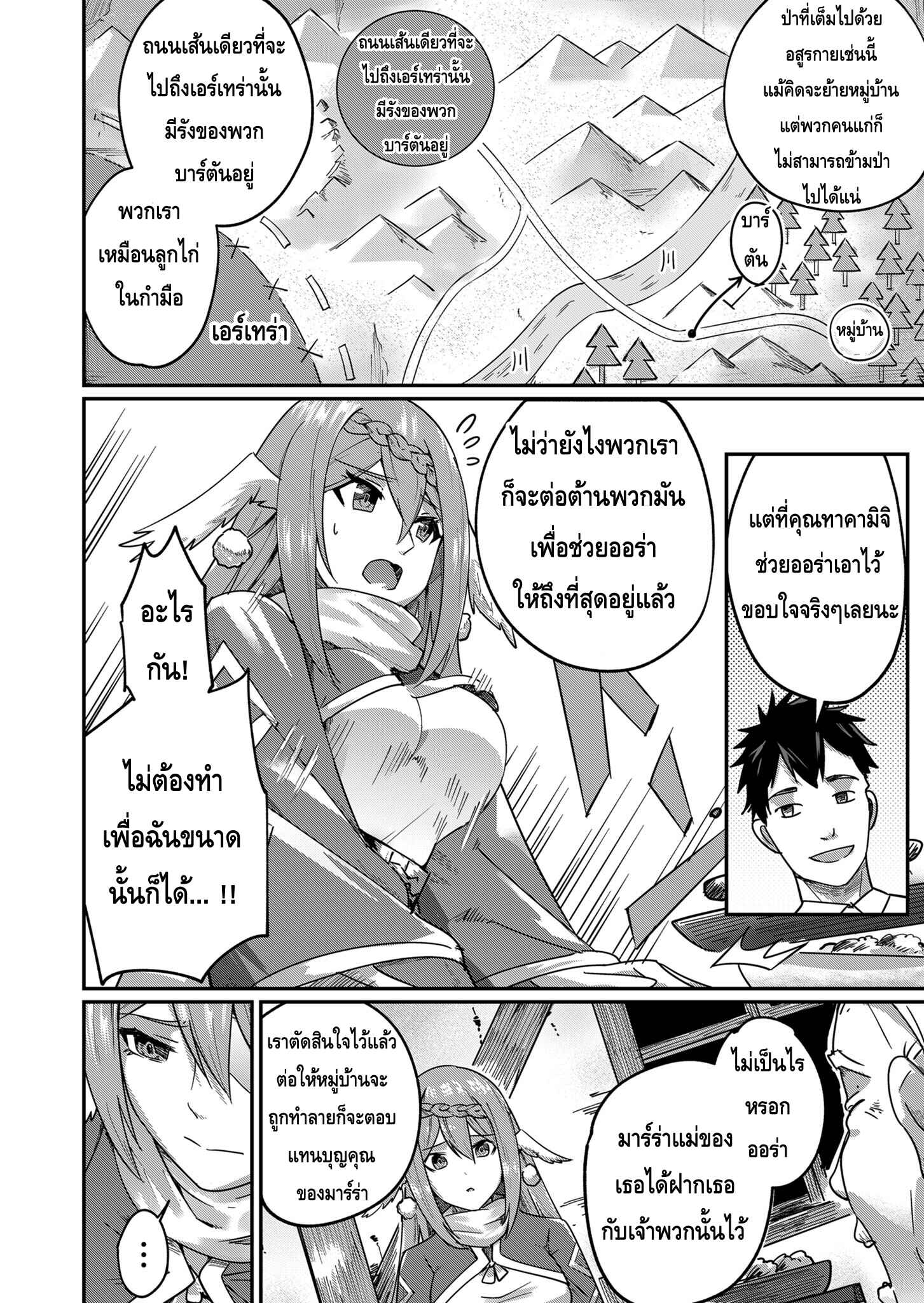 Kichiku Eiyuu Savage Hero วีรบุรุษปีศาจ ตอนที่ 3 page 11