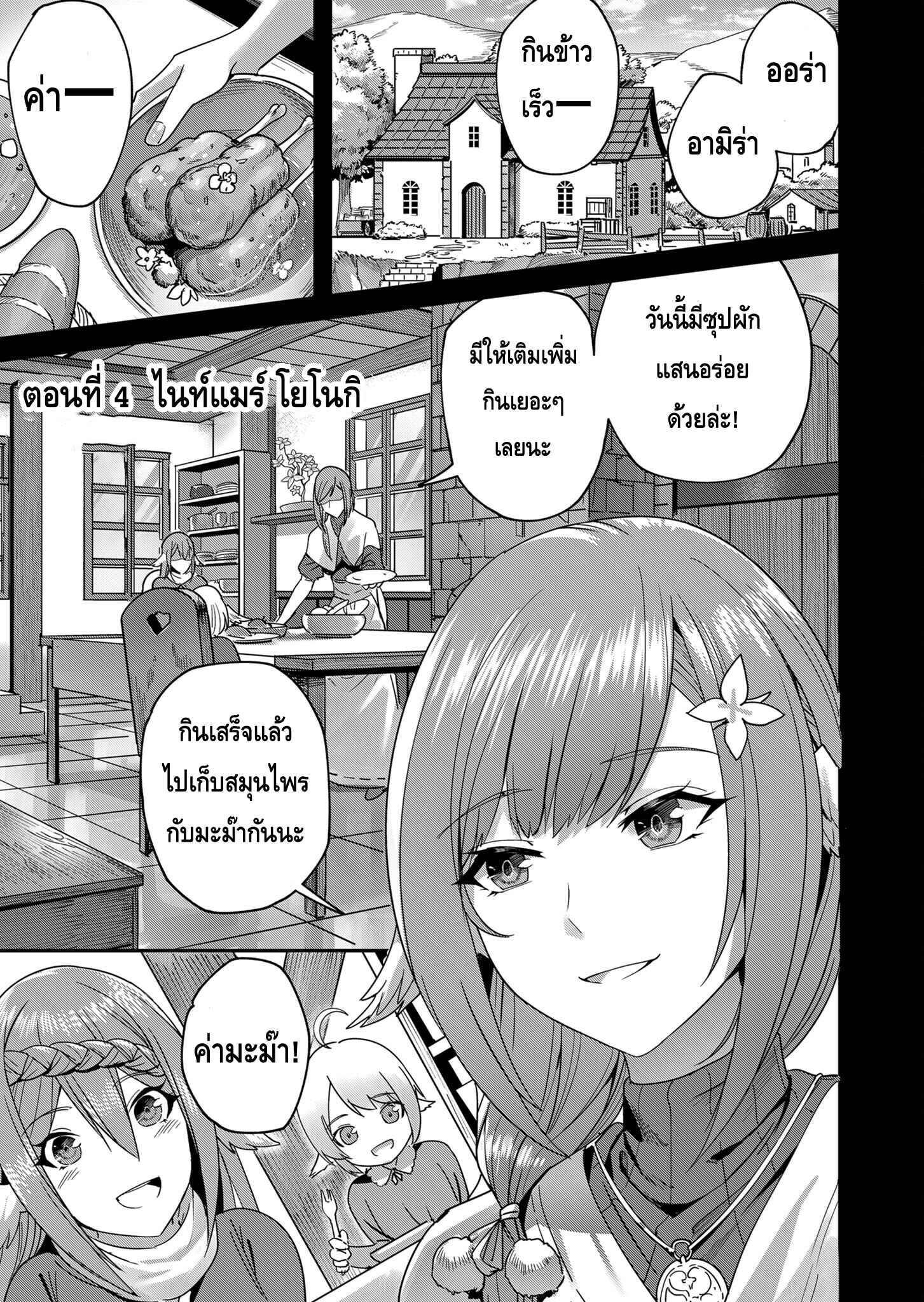 Kichiku Eiyuu Savage Hero วีรบุรุษปีศาจ ตอนที่ 4 page 0