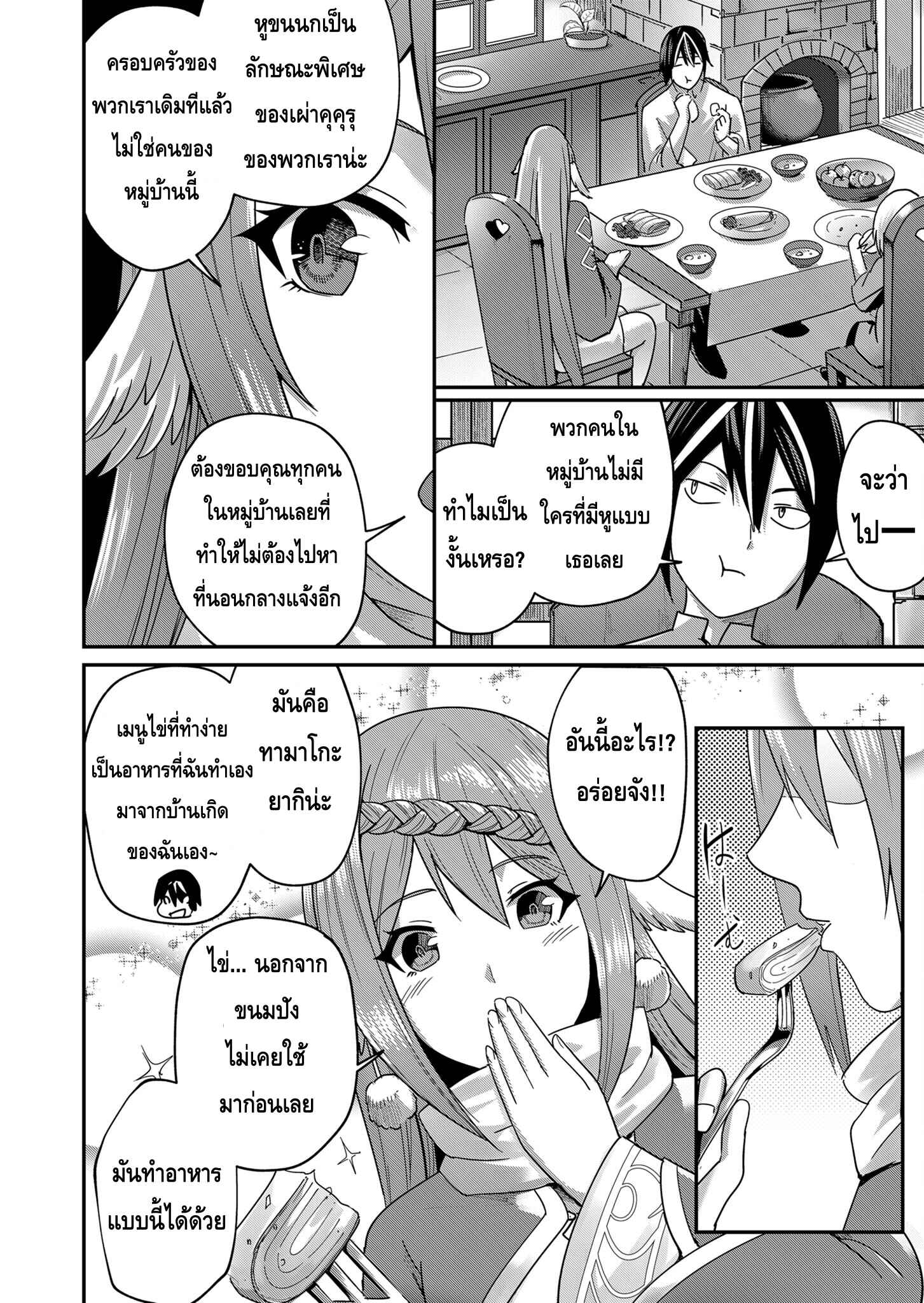 Kichiku Eiyuu Savage Hero วีรบุรุษปีศาจ ตอนที่ 4 page 5