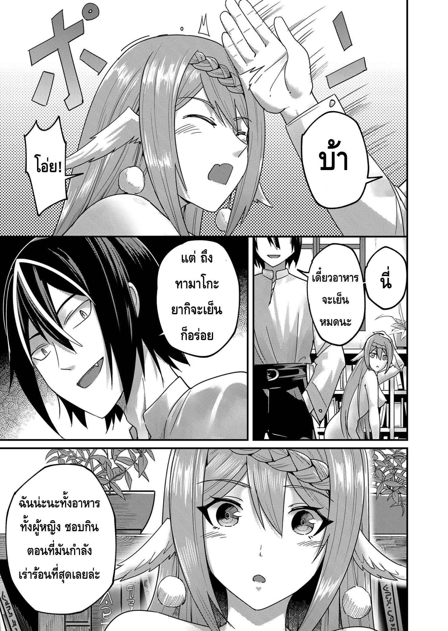 Kichiku Eiyuu Savage Hero วีรบุรุษปีศาจ ตอนที่ 4 page 10