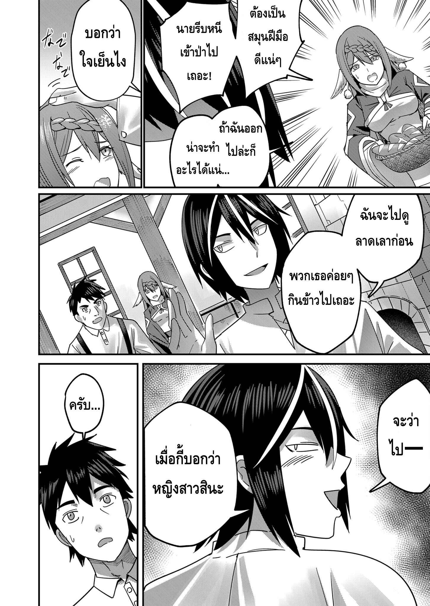 Kichiku Eiyuu Savage Hero วีรบุรุษปีศาจ ตอนที่ 4 page 13