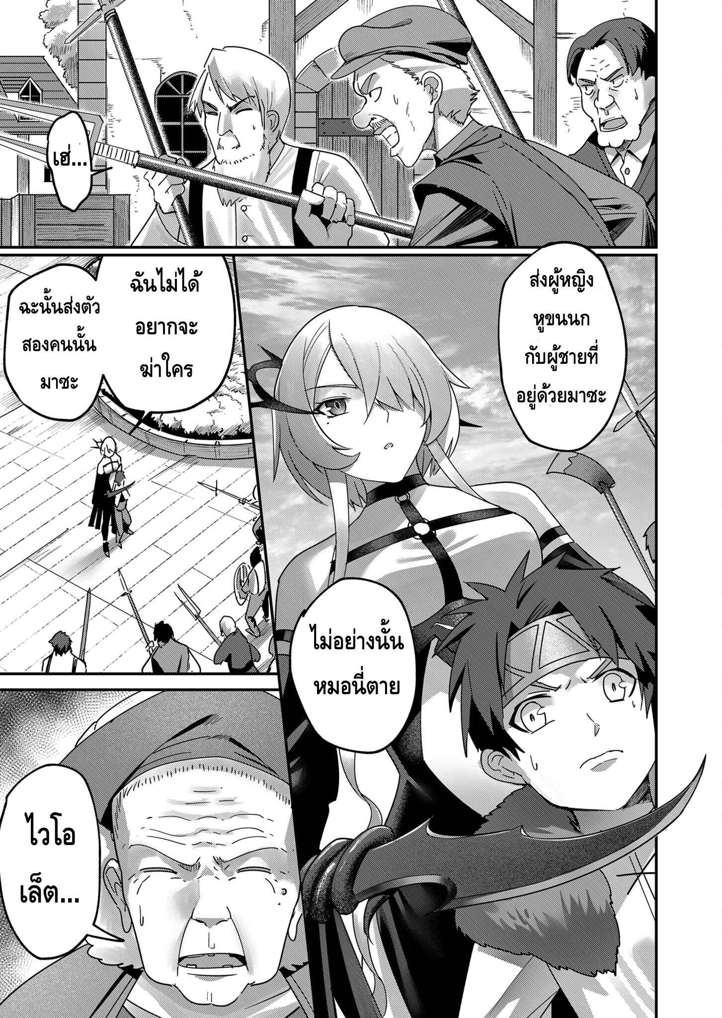 Kichiku Eiyuu Savage Hero วีรบุรุษปีศาจ ตอนที่ 4 page 14