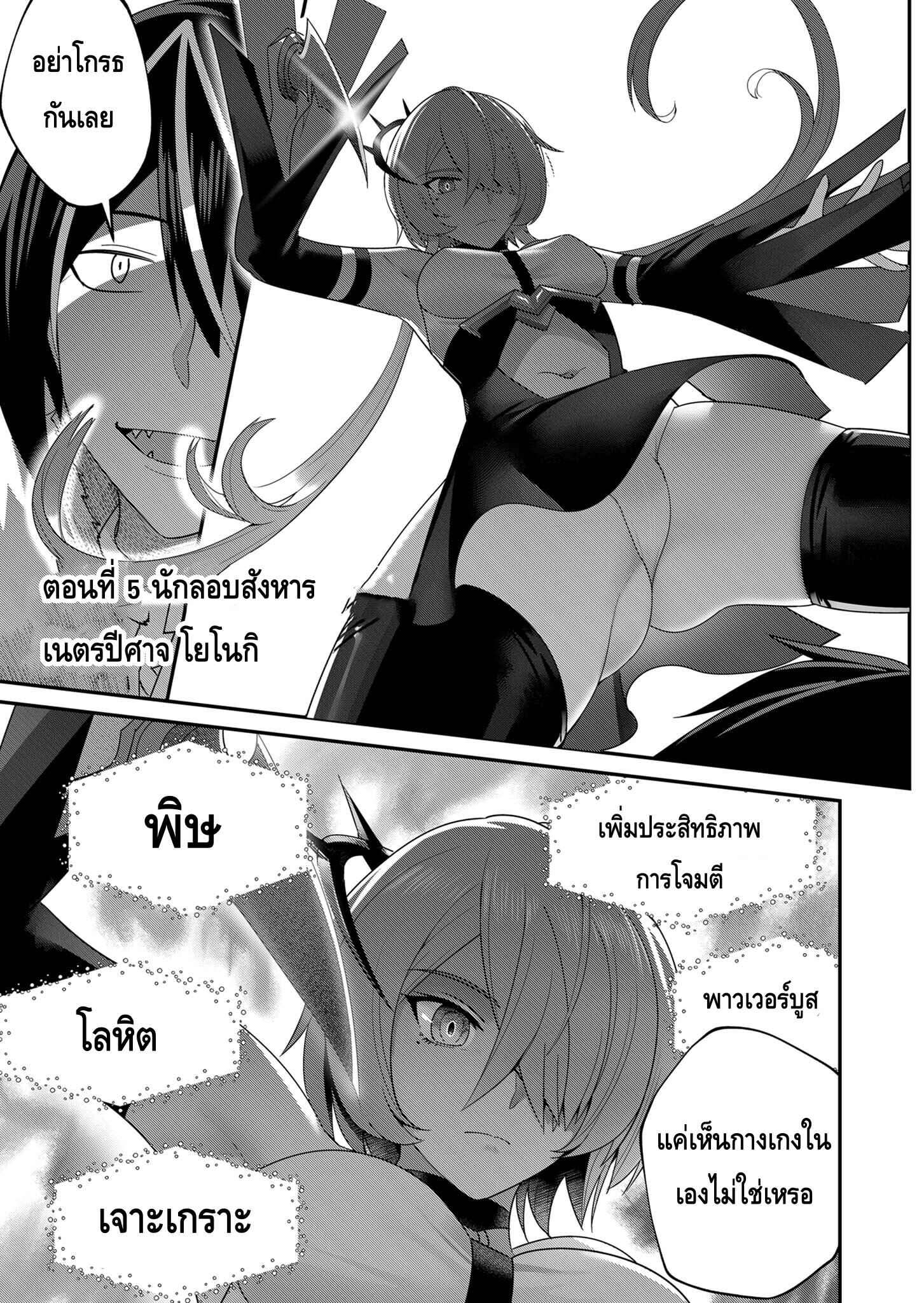 Kichiku Eiyuu Savage Hero วีรบุรุษปีศาจ ตอนที่ 5 page 0